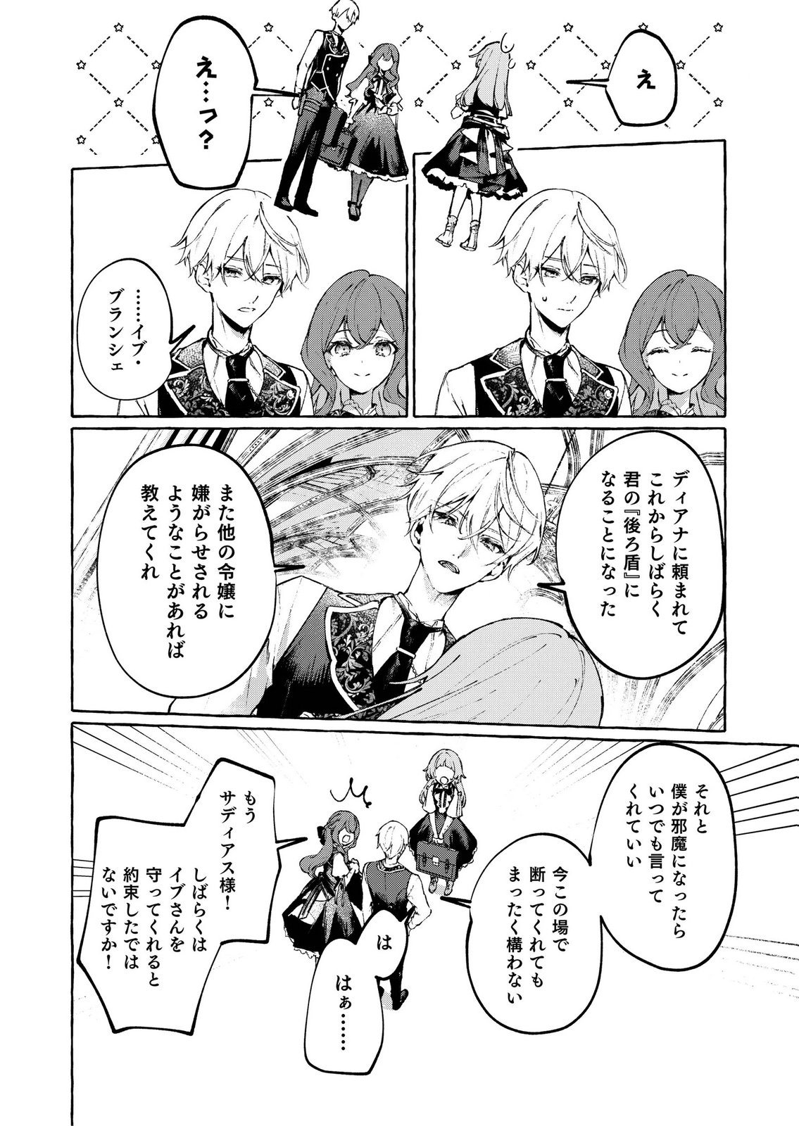 KOROSARETAKU NAKUTE AKUYAKU NA KONYAKUSHA WO MEDETE ITARA, NAZEKA DEKIAI SAREMASHITA Chapter 5 page 24 - nihonkuni.com