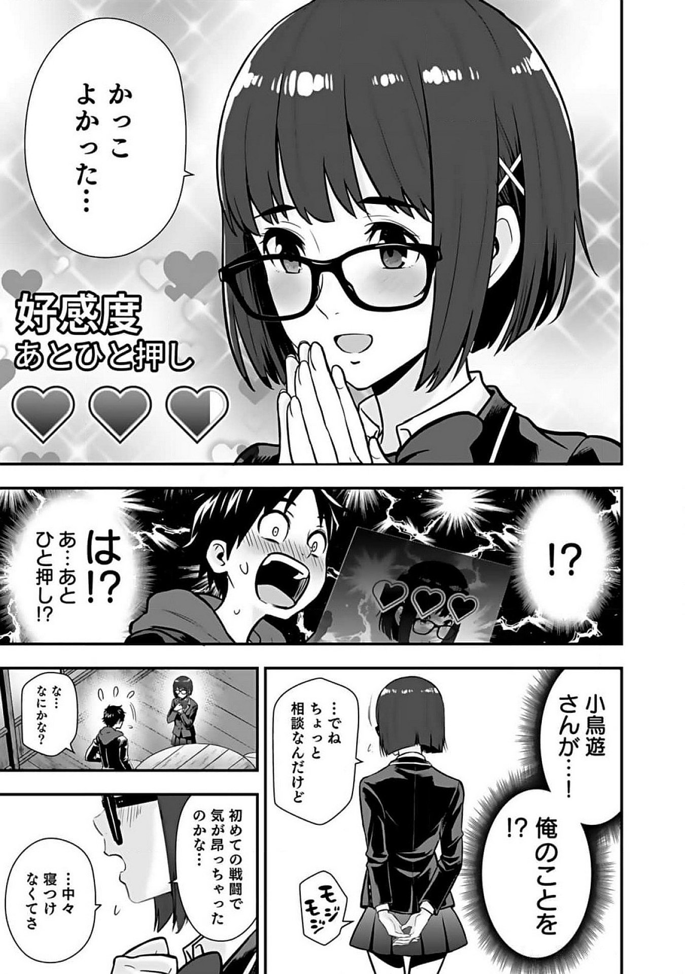 ISEKAI CLASS SHOUKAN SARETARA R1○ NO SKILL WO KAKUTOKU SHITA NO DE,○RITAI HOUDAI SASETEMORAIMASU! Chap 9 - Pic 37