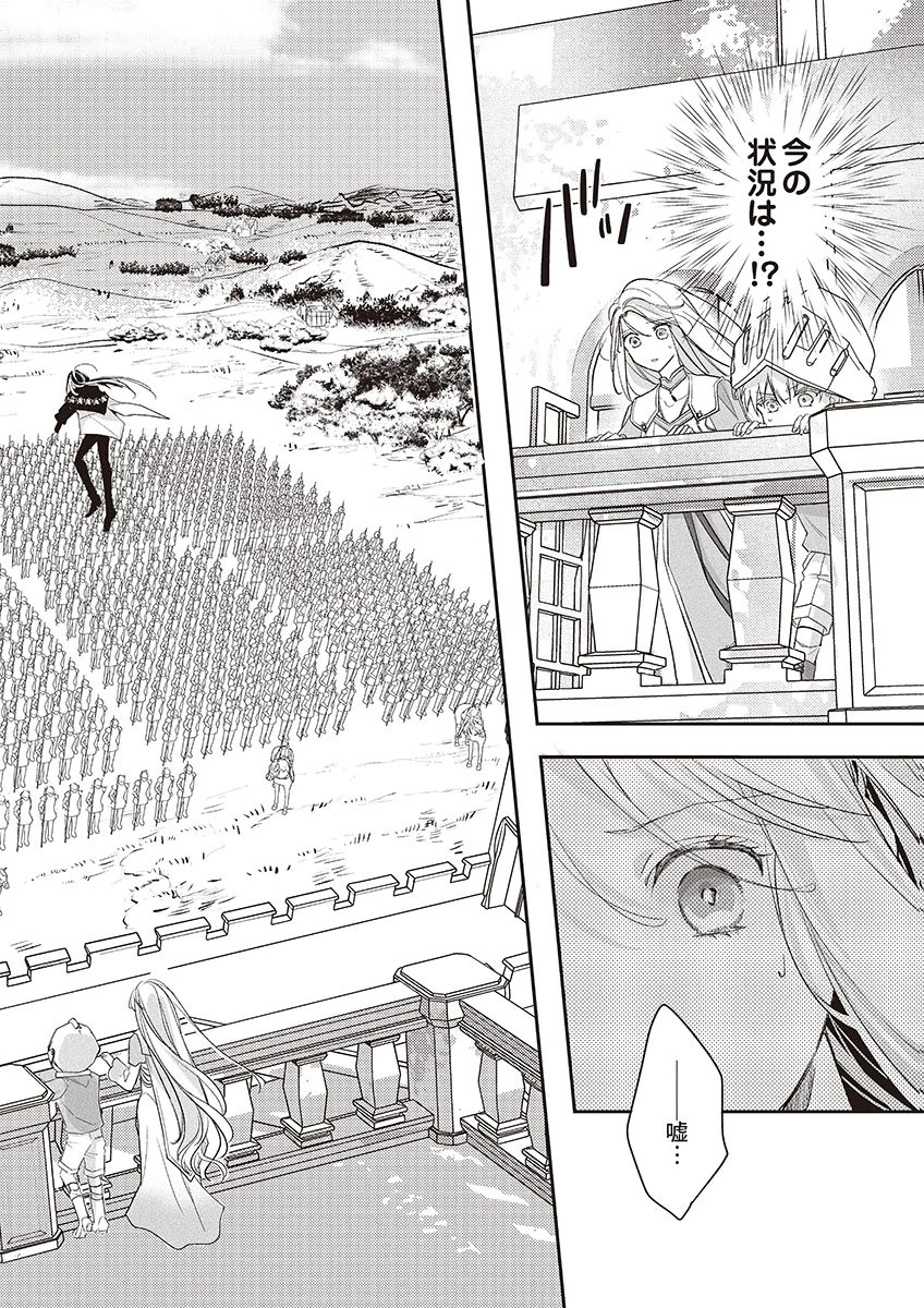 NISEMONO DA TO TEKIKOKU NI TSUIHOU SAREMASHITA GA, DOUYARA HONMONO NO SEIJO WA WATASHI NO YOU DESU. - RAW Chapter 5 page 2 - nihonkuni.com
