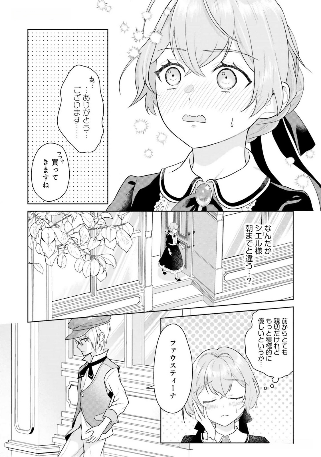 KONYAKU HAKI WO SHITA REIJOU WA GAMAN WO TOMEMASHITA Chap 12 - Pic 25