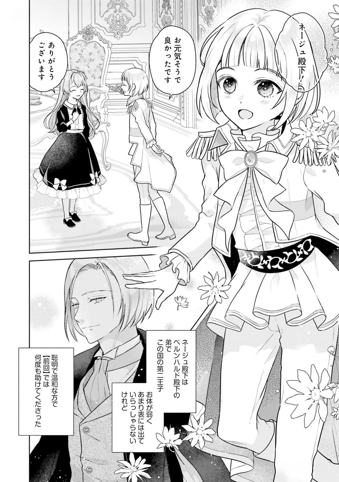 KONYAKU HAKI WO SHITA REIJOU WA GAMAN WO TOMEMASHITA Chap 13 - Pic 24