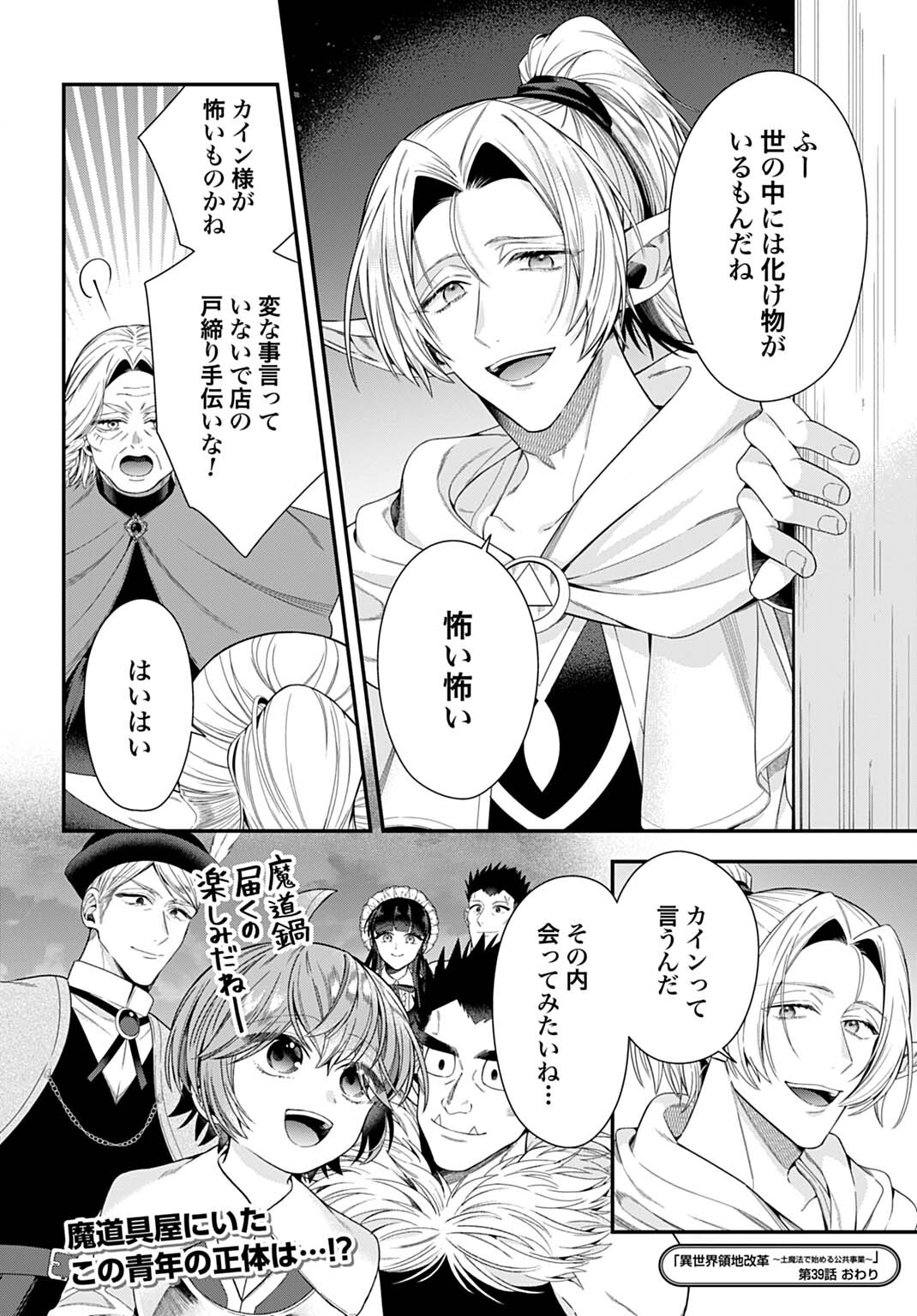 ISEKAI RYOUCHI KAIKAKU: TSUCHI MAHOU DE HAJIMERU KOUKYOU JIGYOU Chapter 39 page 20 - nihonkuni.com