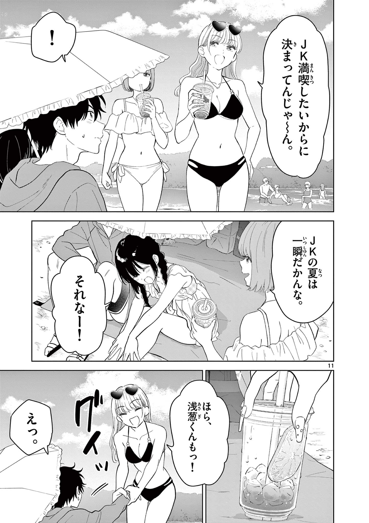 AISHITERU GAME WO OWARASETAI Chap 67 - Pic 11