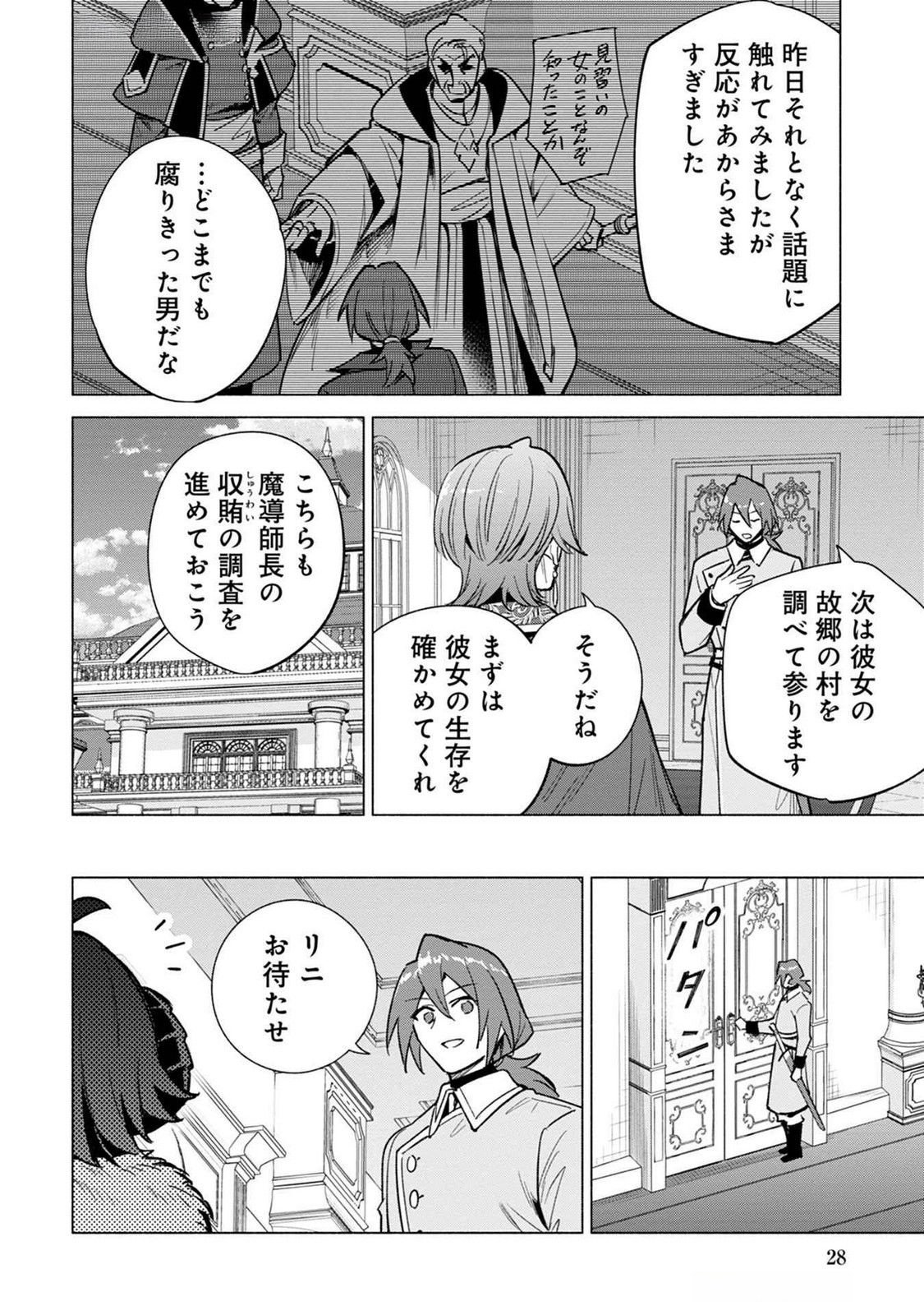 KYUUTEI MADOUSHI MINARAI WO YAMETE, MAHOU ITEM SHOKUNIN NI NARIMASU Chap 18 - Pic 26