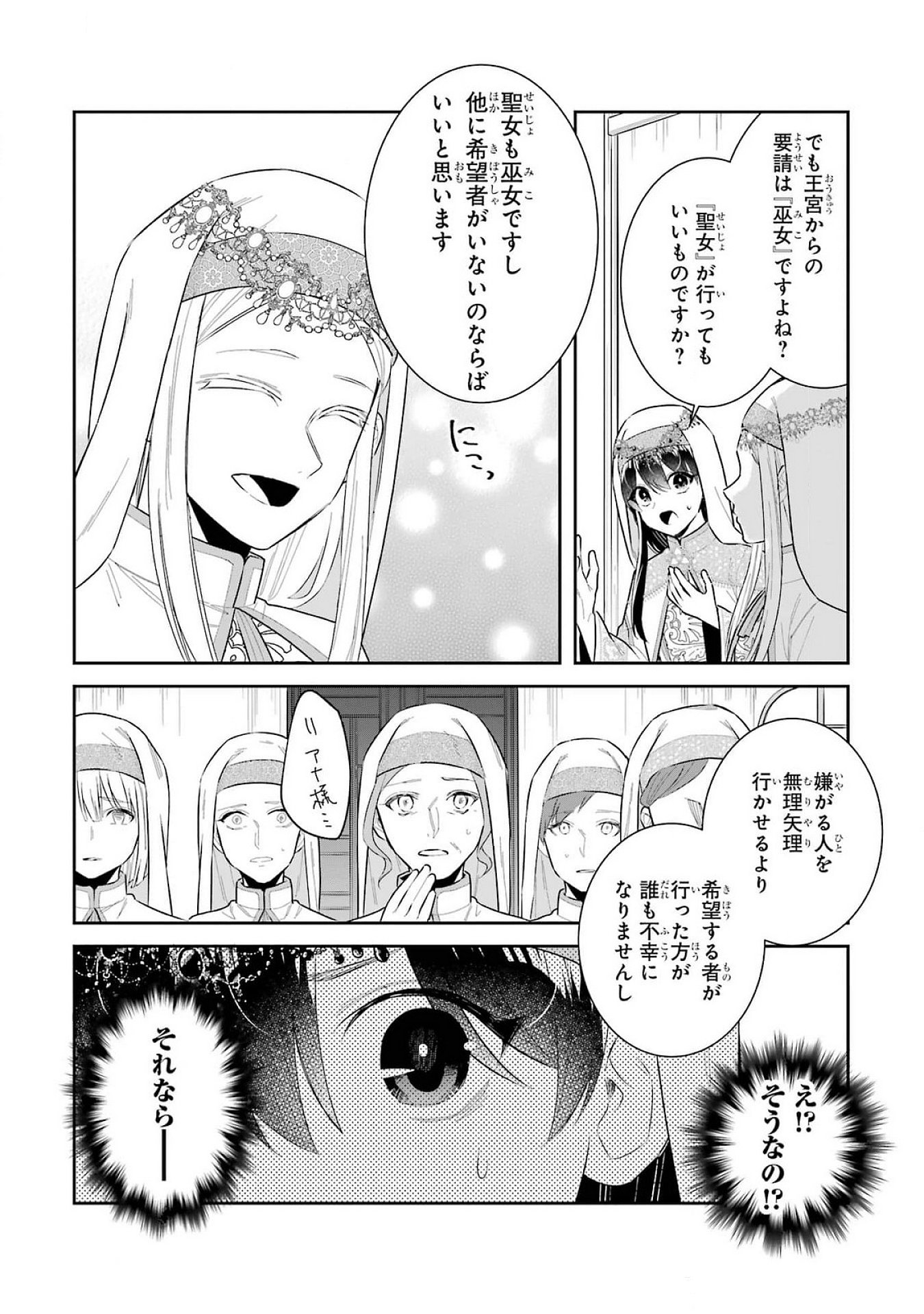 SEIJO NO HAZU GA, DOUYARA NOTTORAREMASHITA Chapter 40 page 25 - nihonkuni.com