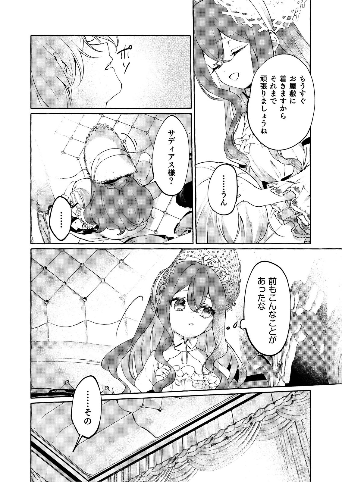 KOROSARETAKU NAKUTE AKUYAKU NA KONYAKUSHA WO MEDETE ITARA, NAZEKA DEKIAI SAREMASHITA Chapter 2 page 12 - nihonkuni.com