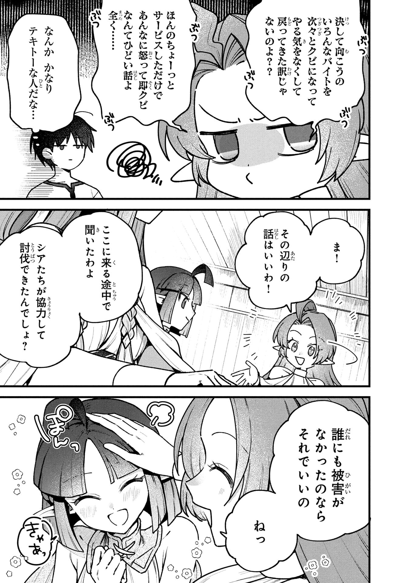 STATUS ALL INFINITY: ∞ TSUKAI NO SAIKYOU NOURYOKU-SHA, ISEKAI WO JIYUU KIMAMA NI KURASHIMASU! Chapter 69 page 5 - nihonkuni.com