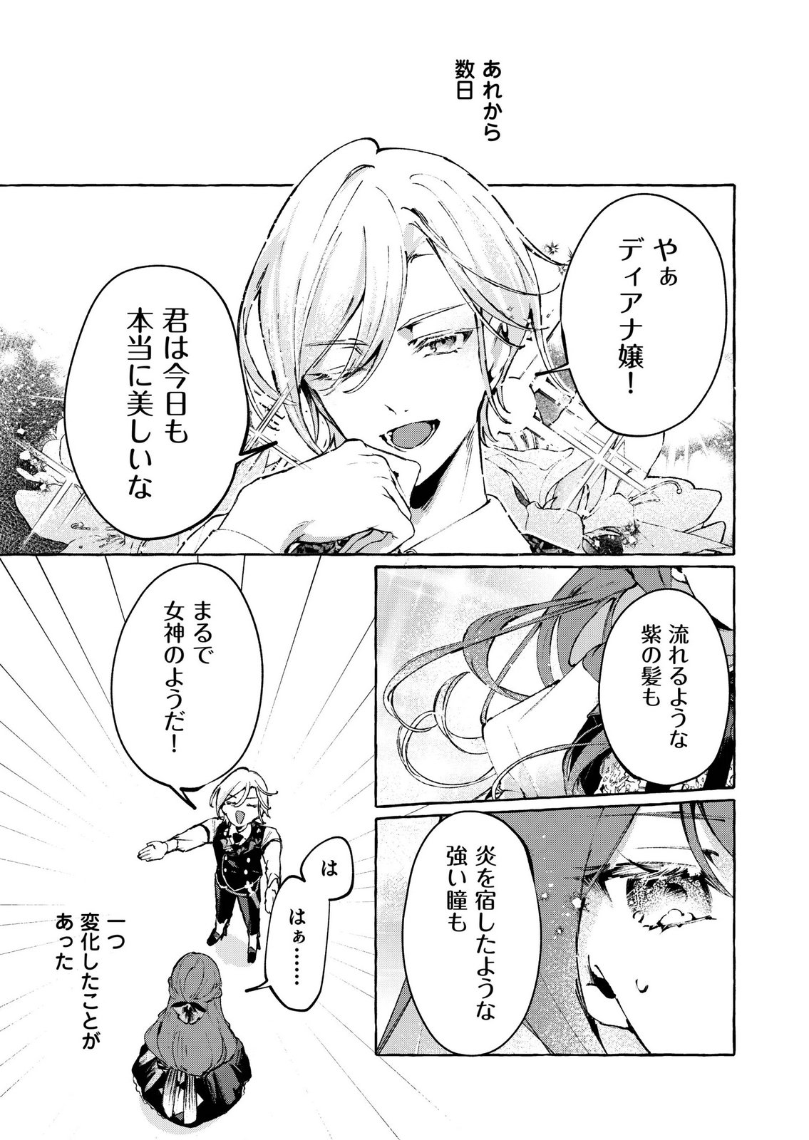 KOROSARETAKU NAKUTE AKUYAKU NA KONYAKUSHA WO MEDETE ITARA, NAZEKA DEKIAI SAREMASHITA Chapter 6 page 25 - nihonkuni.com