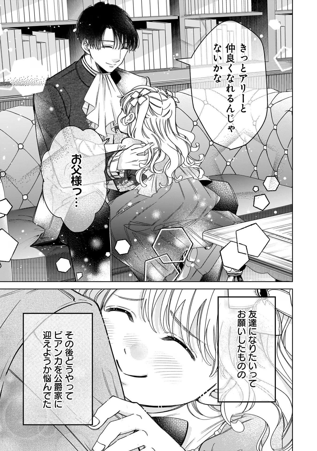 KONYAKUSHA-SAMA SASHIAGEMASU: HEROINE TOUJOU MADE MACHIMASEN Chap 7 - Pic 17