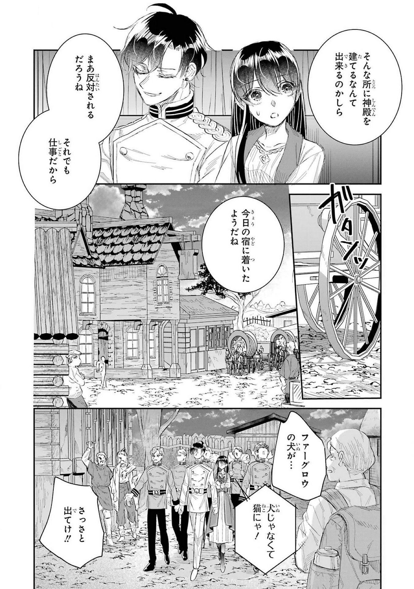 SEIJO NO HAZU GA, DOUYARA NOTTORAREMASHITA Chapter 41 page 26 - nihonkuni.com