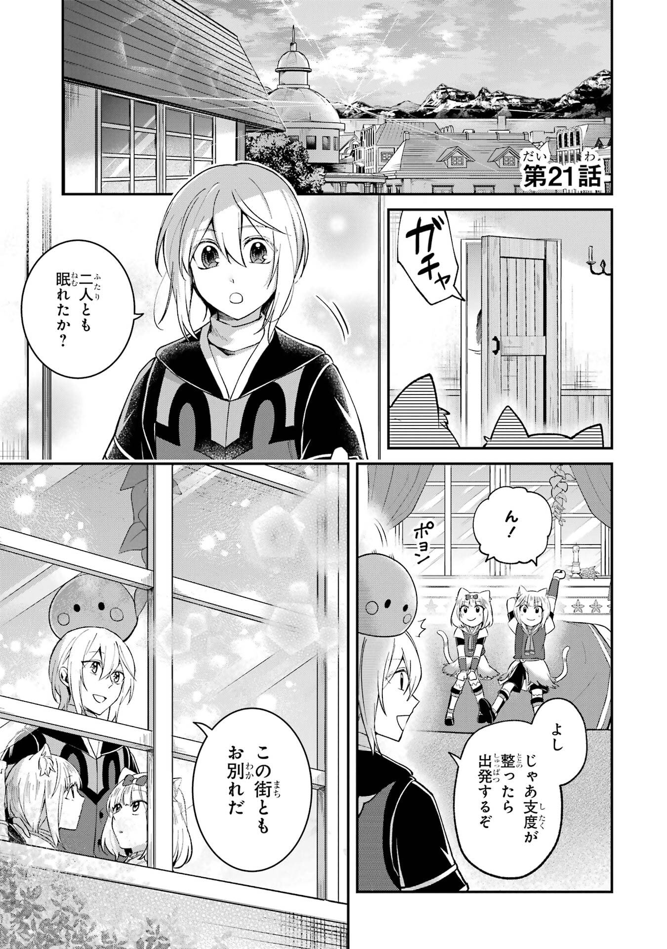 Read TENSEI YUUSHA NO KIMAMA TABI Chapter 21 [High Quality / Full] - Page 1 - nicomanga.net