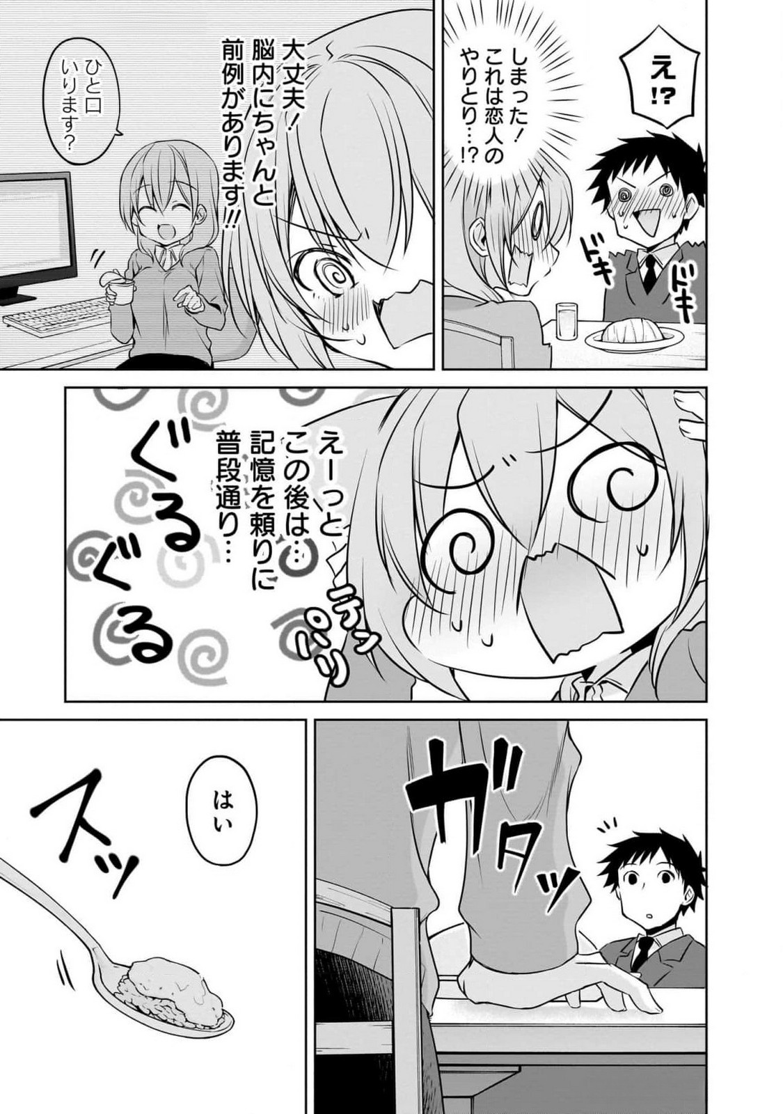 UCHI NO KAISHA NO CHIISAI SENPAI NO HANASHI Chapter 87 page 7 - nihonkuni.com