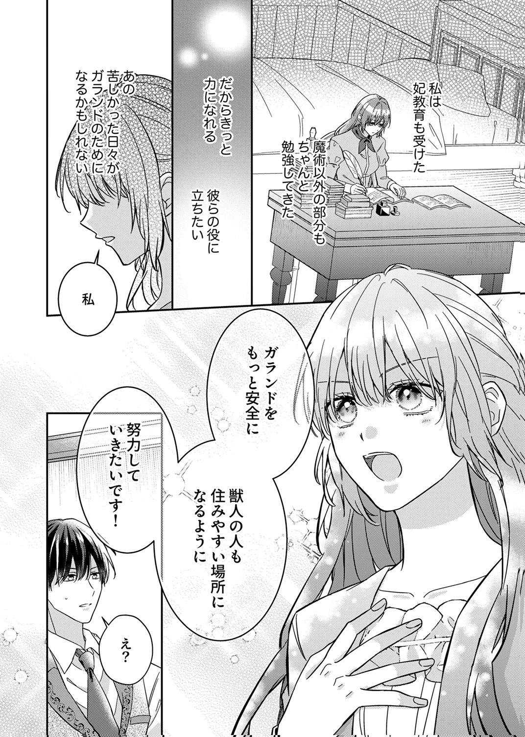 KONSE DE WA, HITORI DE IKIYOU TO OMOIMASU. SONO HAZU GA... Chapter 6 - Page 18