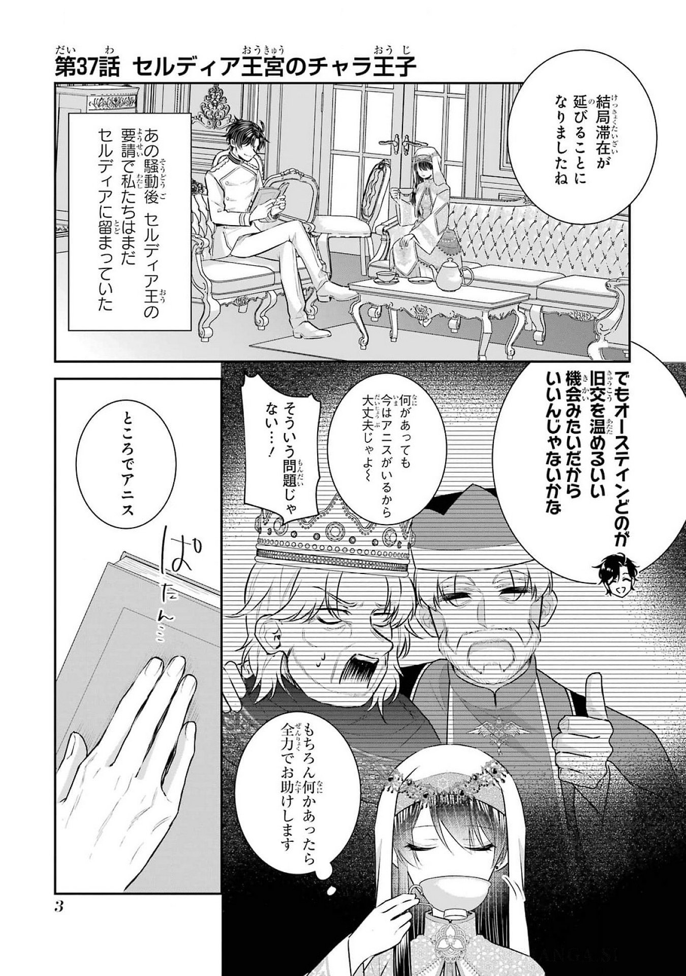 SEIJO NO HAZU GA, DOUYARA NOTTORAREMASHITA Chapter 37 page 1 - nihonkuni.com