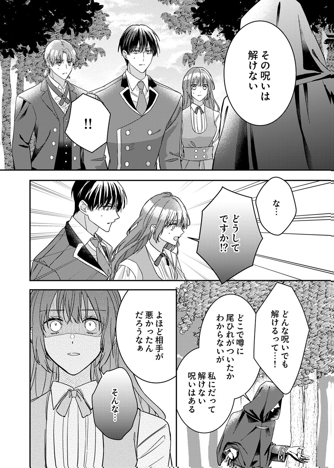 KONSE DE WA, HITORI DE IKIYOU TO OMOIMASU. SONO HAZU GA... Chapter 8 - Page 16
