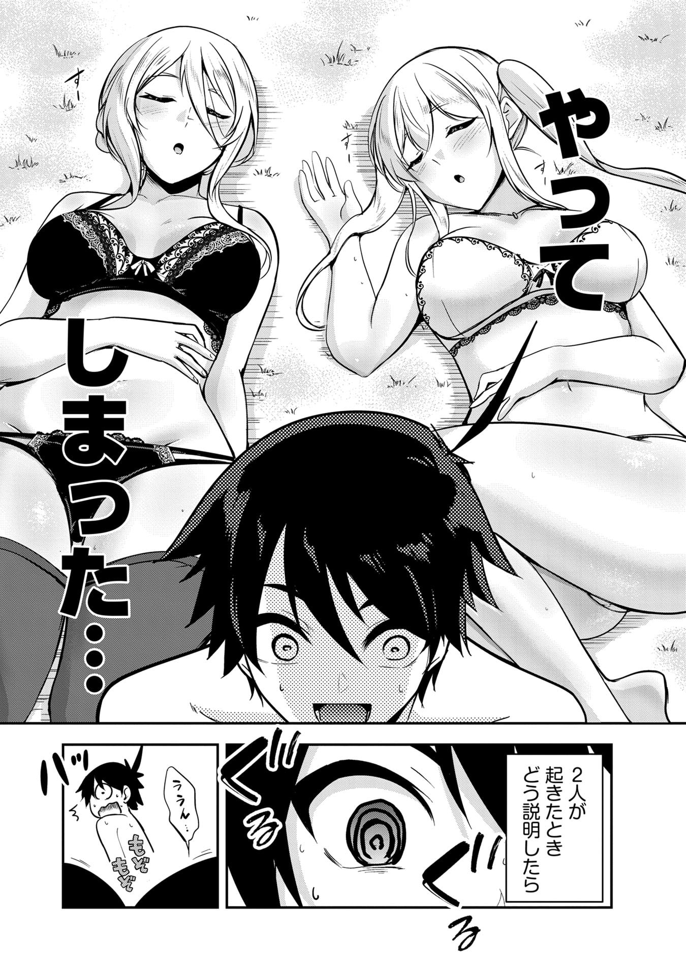 YUUSHA-SAMA, SAKUYA MO OTANOSHIMI DESHITA NE. - RAW Chapter 52 page 14 - nihonkuni.com