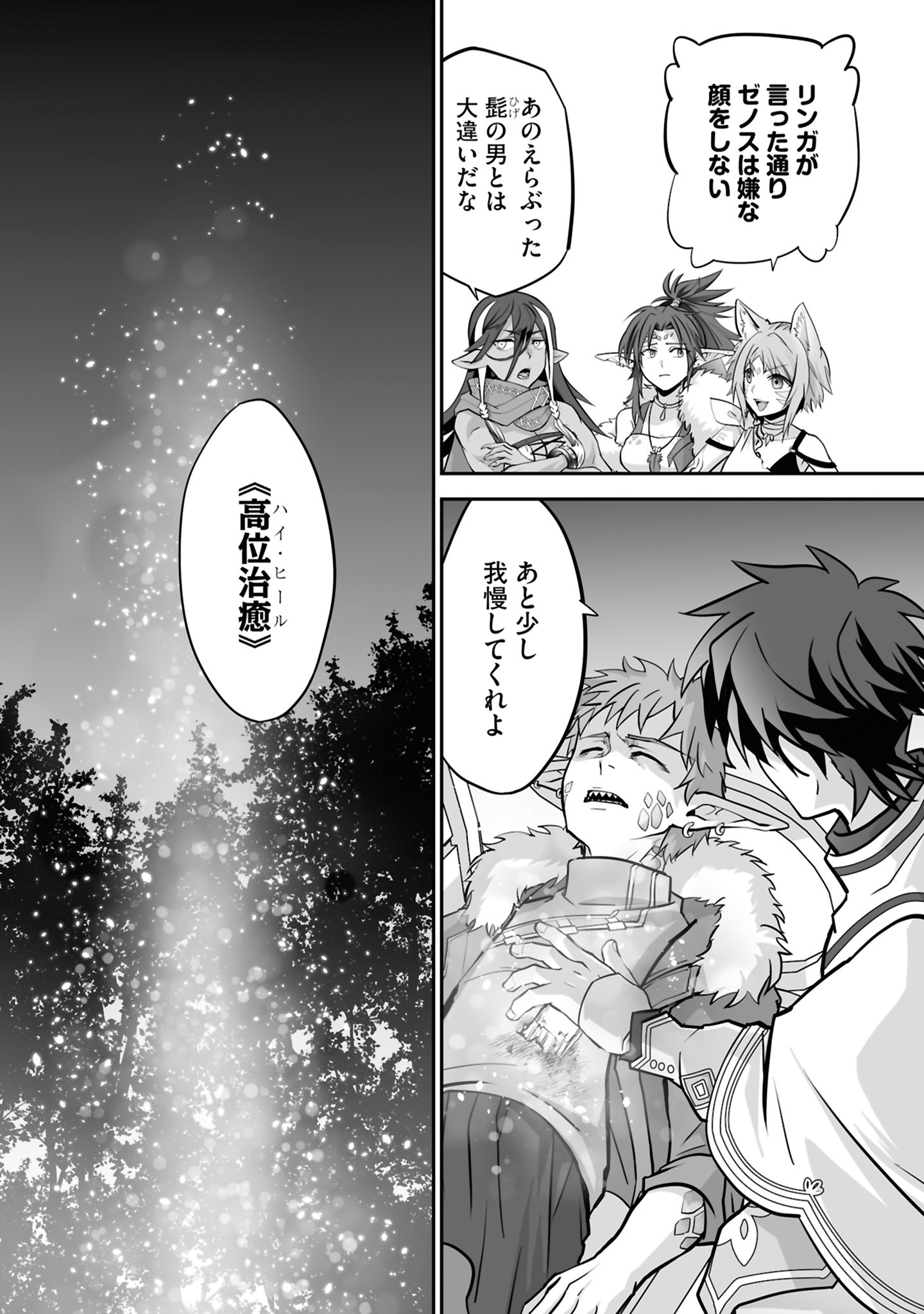 ISSHUN DE CHIRYOU SHITEITA NO NI YAKUTATAZU TO TSUIHOU SARETA TENSAI CHIYUSHI, YAMI HEALER TOSHITE TANOSHIKU IKIRU Chap 23 - Pic 31