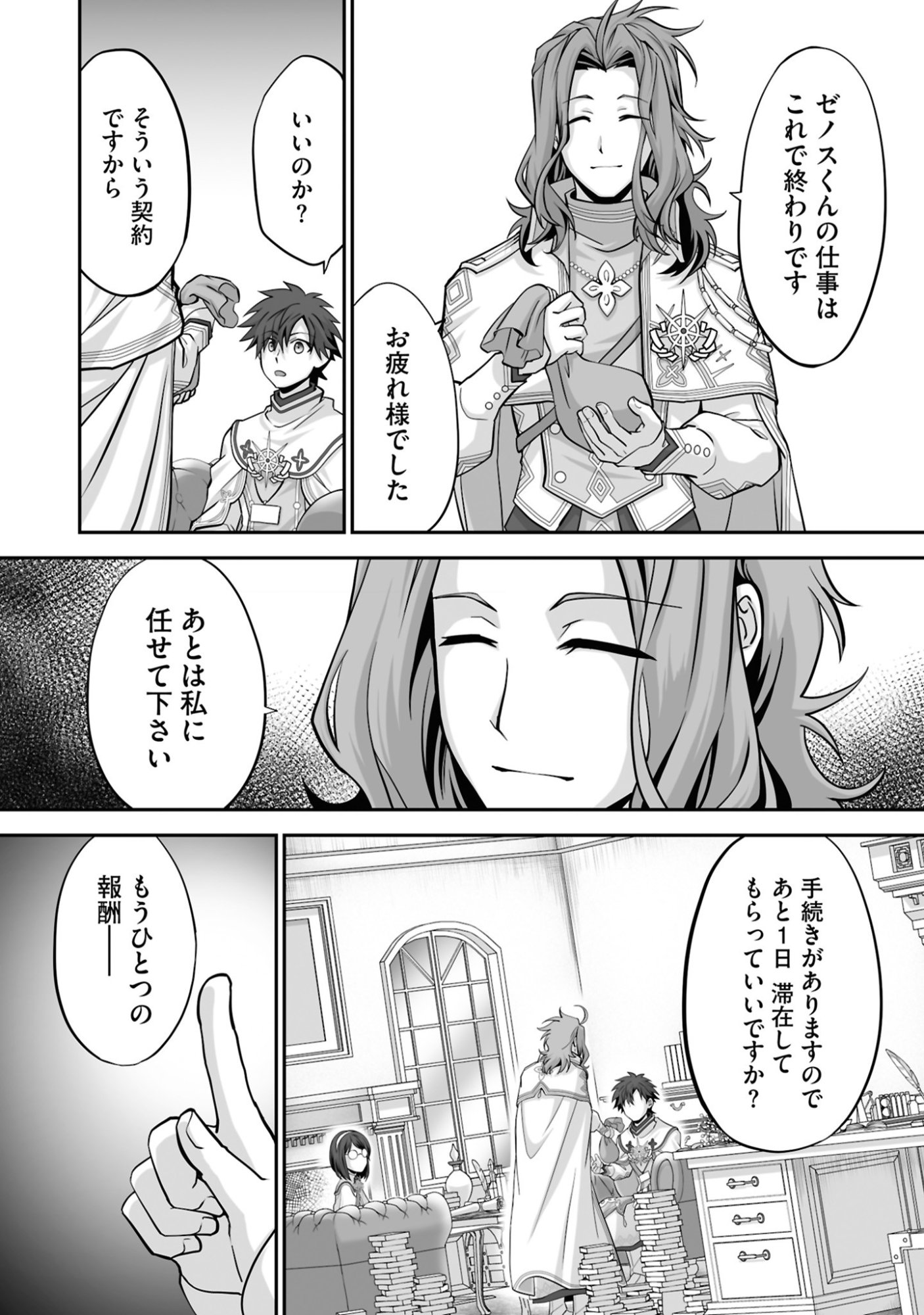 ISSHUN DE CHIRYOU SHITEITA NO NI YAKUTATAZU TO TSUIHOU SARETA TENSAI CHIYUSHI, YAMI HEALER TOSHITE TANOSHIKU IKIRU Chap 24 - Pic 8