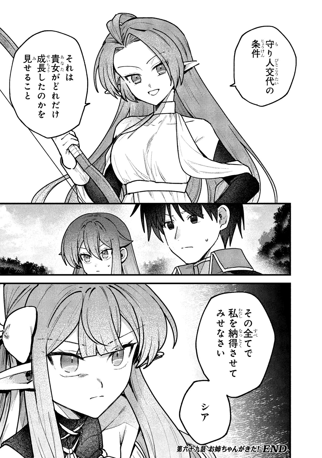 STATUS ALL INFINITY: ∞ TSUKAI NO SAIKYOU NOURYOKU-SHA, ISEKAI WO JIYUU KIMAMA NI KURASHIMASU! Chapter 69 page 21 - nihonkuni.com