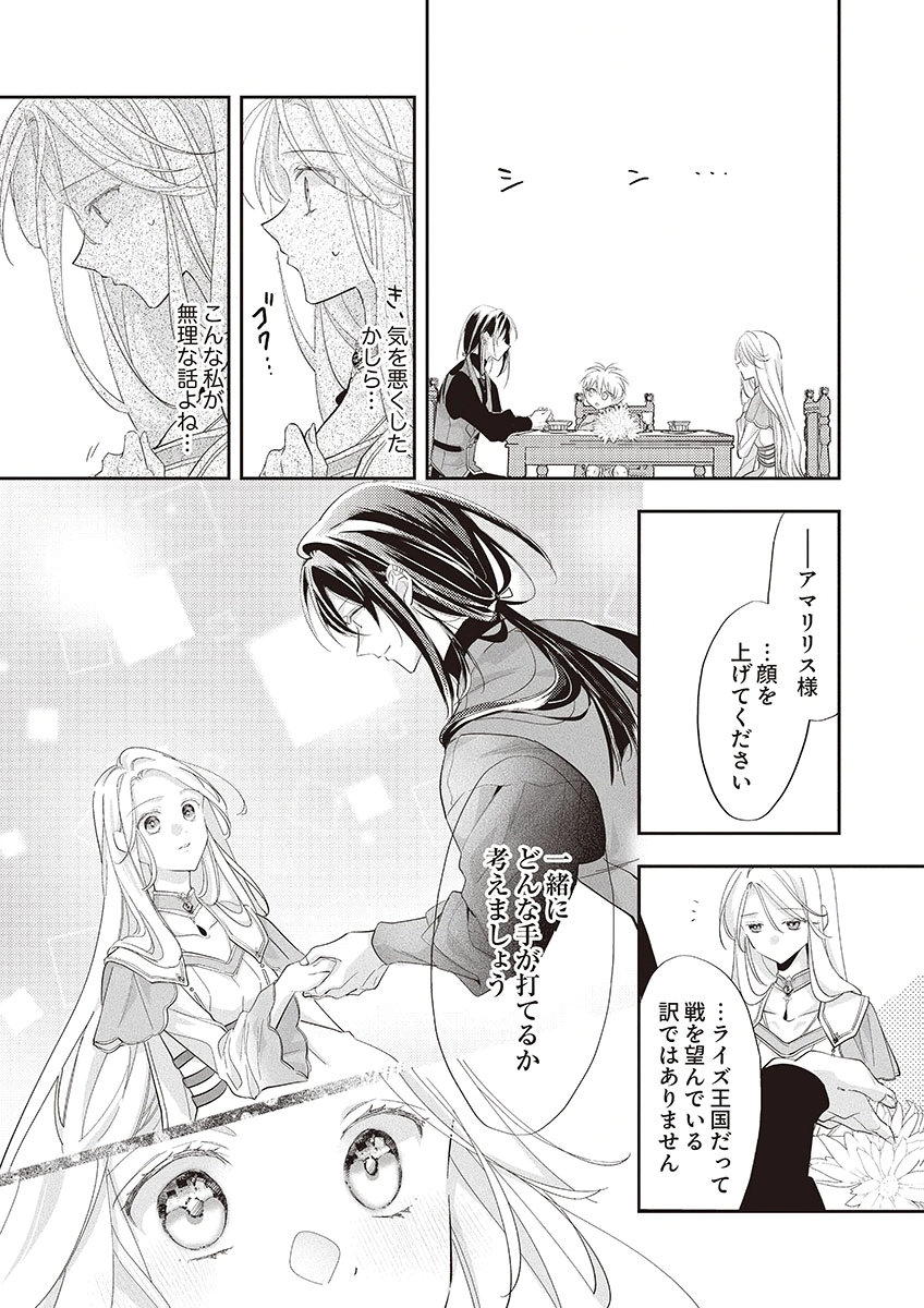 NISEMONO DA TO TEKIKOKU NI TSUIHOU SAREMASHITA GA, DOUYARA HONMONO NO SEIJO WA WATASHI NO YOU DESU. - RAW Chapter 2 page 21 - nihonkuni.com