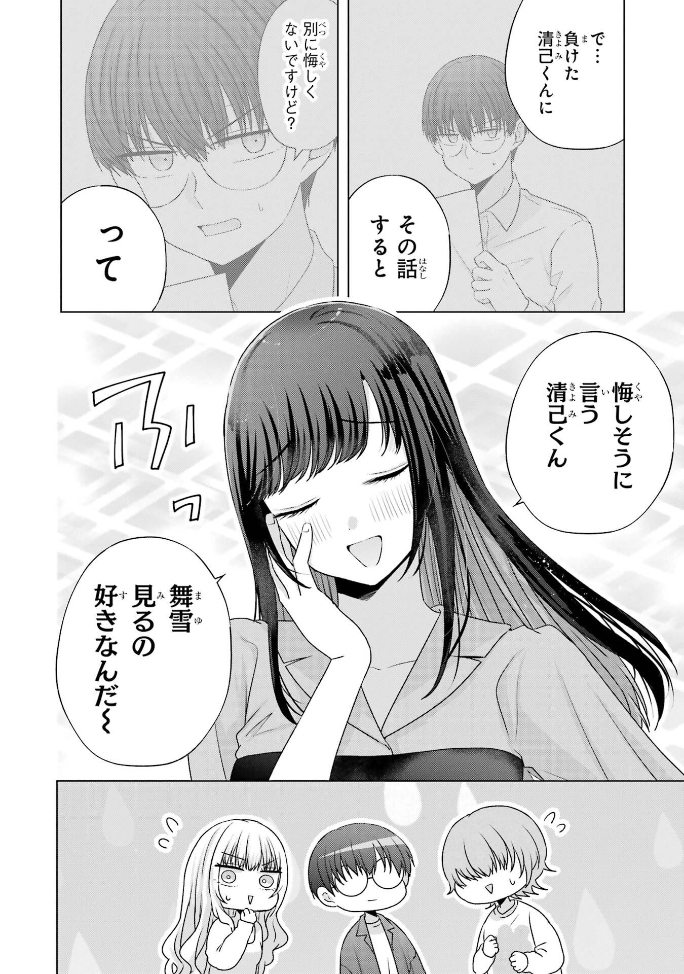 NANJOU-SAN WA BOKU NI DAKARETAI Chap 30 - Pic 12