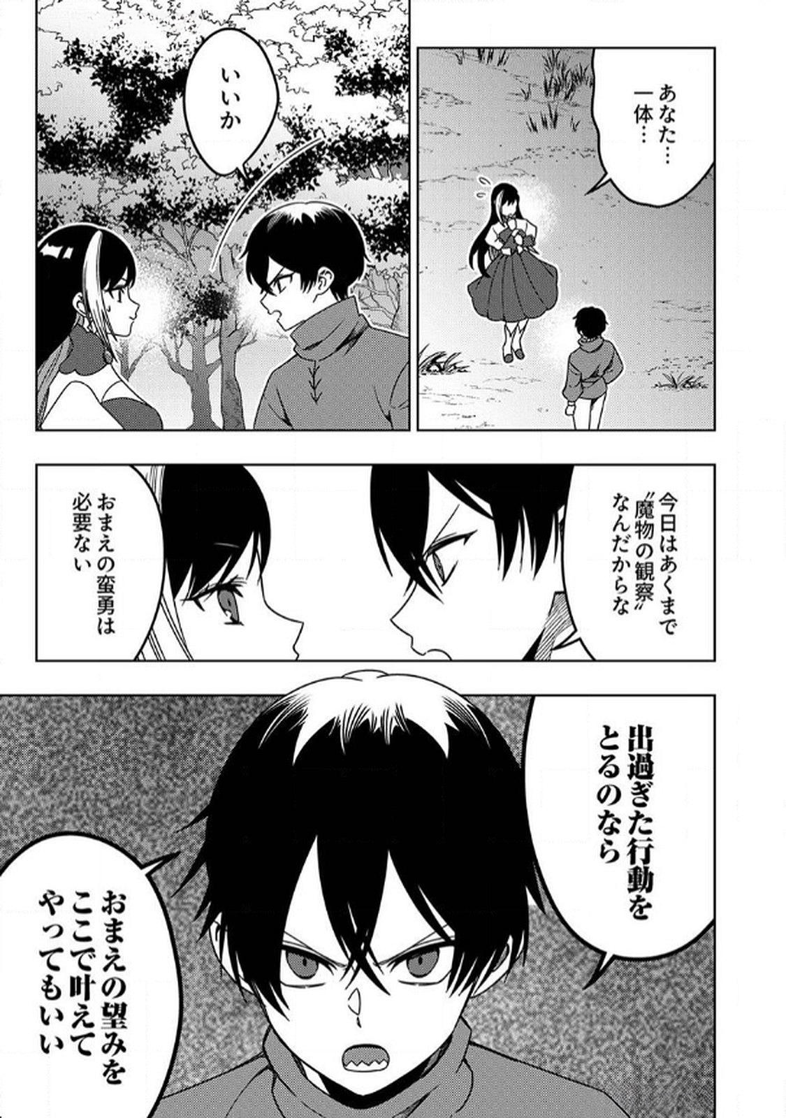 TOKI NO ORI: SHI NI MODORI NO REISOU TSUKAI, [COPY] NOURYOKU DE SAIKYOU E TO ITARU Chapter 6 - Page 17