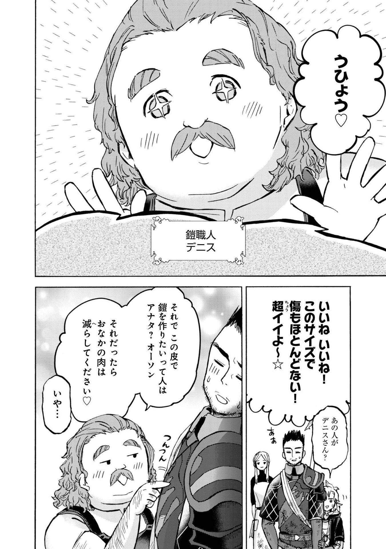 BOUKENSHA AL: AITSU NO MAHOU WA OKASHII Chapter 8 page 22 - nihonkuni.com