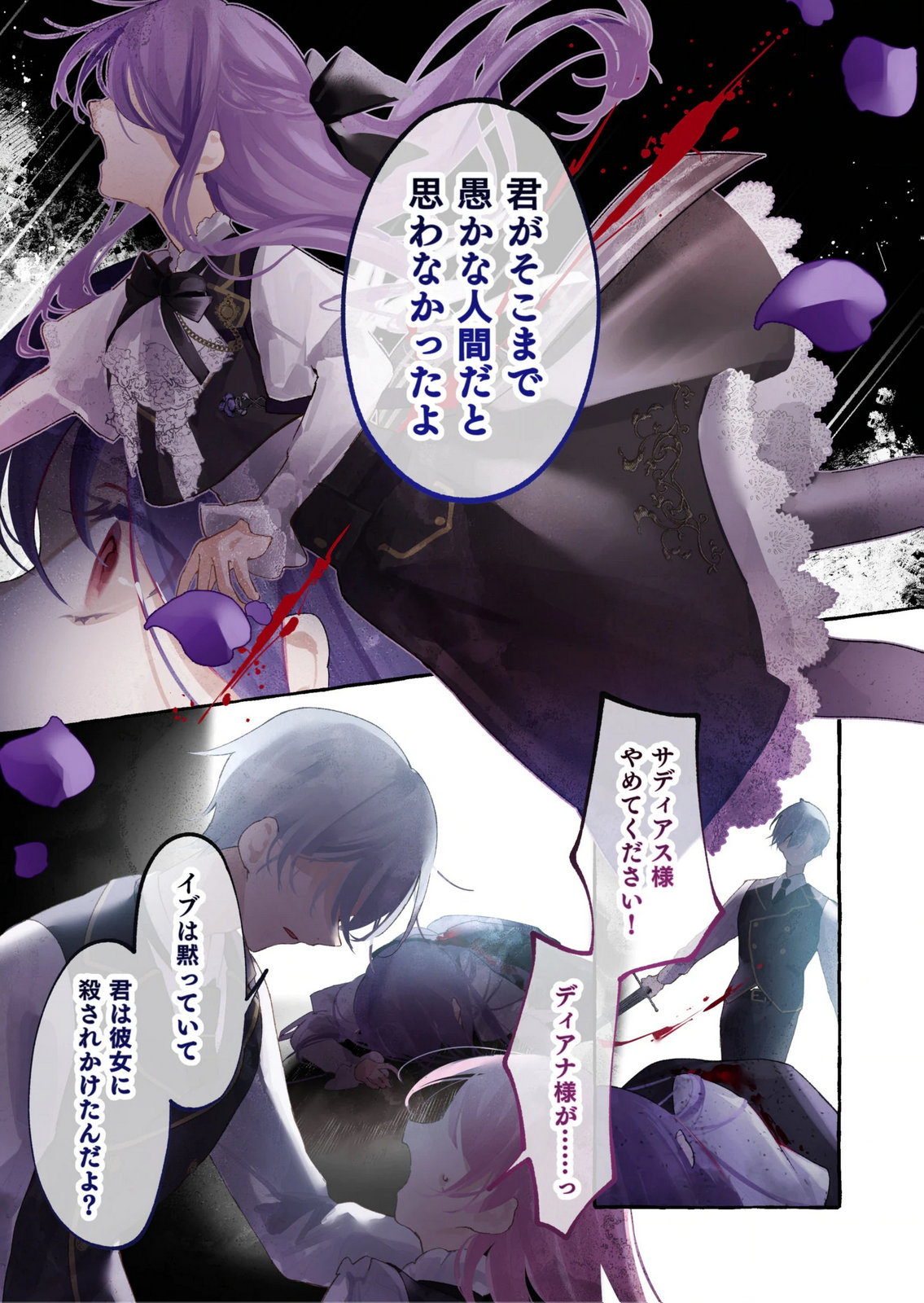 KOROSARETAKU NAKUTE AKUYAKU NA KONYAKUSHA WO MEDETE ITARA, NAZEKA DEKIAI SAREMASHITA Chapter 1 page 3 - nihonkuni.com