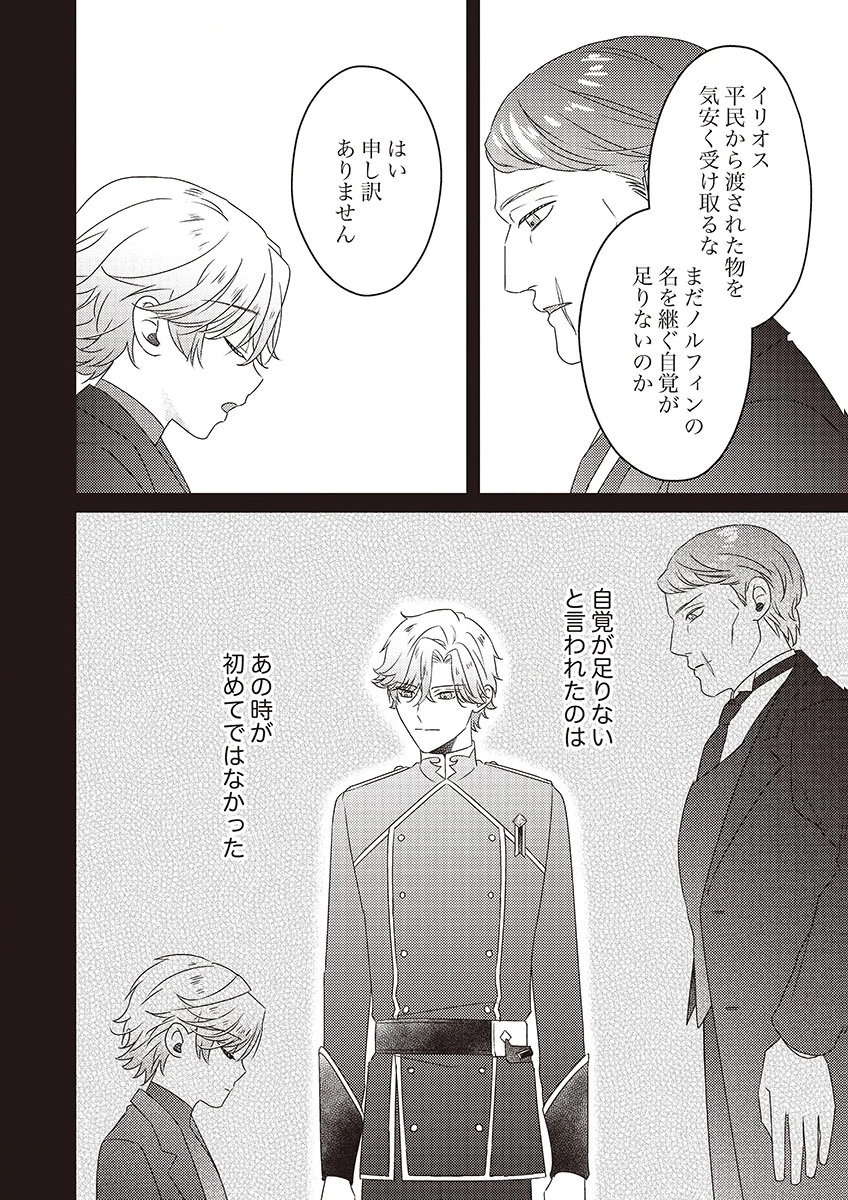 KANPEKI NA (MOTO) OUTAISHIHI WA MAMAHAHA DATTE OTENOMONO! Chapter 3 - Page 28