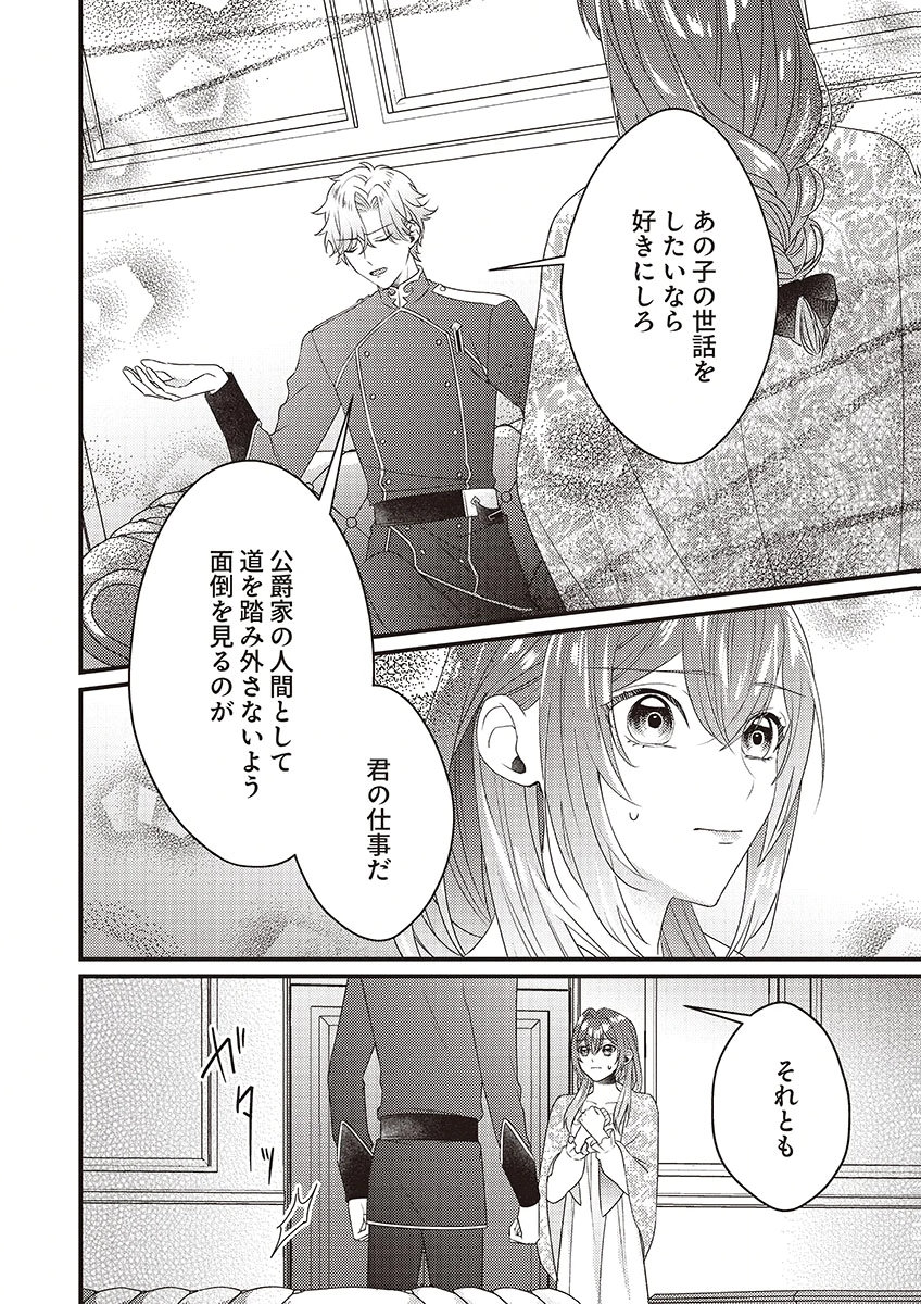 KANPEKI NA (MOTO) OUTAISHIHI WA MAMAHAHA DATTE OTENOMONO! Chapter 3 - Page 12