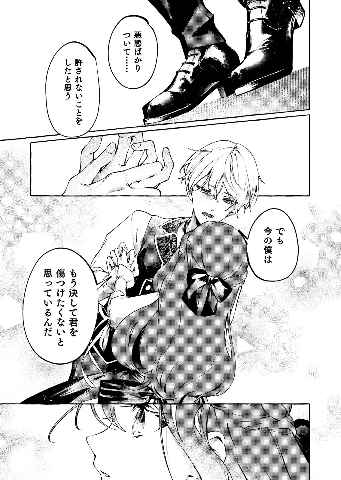 KOROSARETAKU NAKUTE AKUYAKU NA KONYAKUSHA WO MEDETE ITARA, NAZEKA DEKIAI SAREMASHITA Chapter 5 page 17 - nihonkuni.com