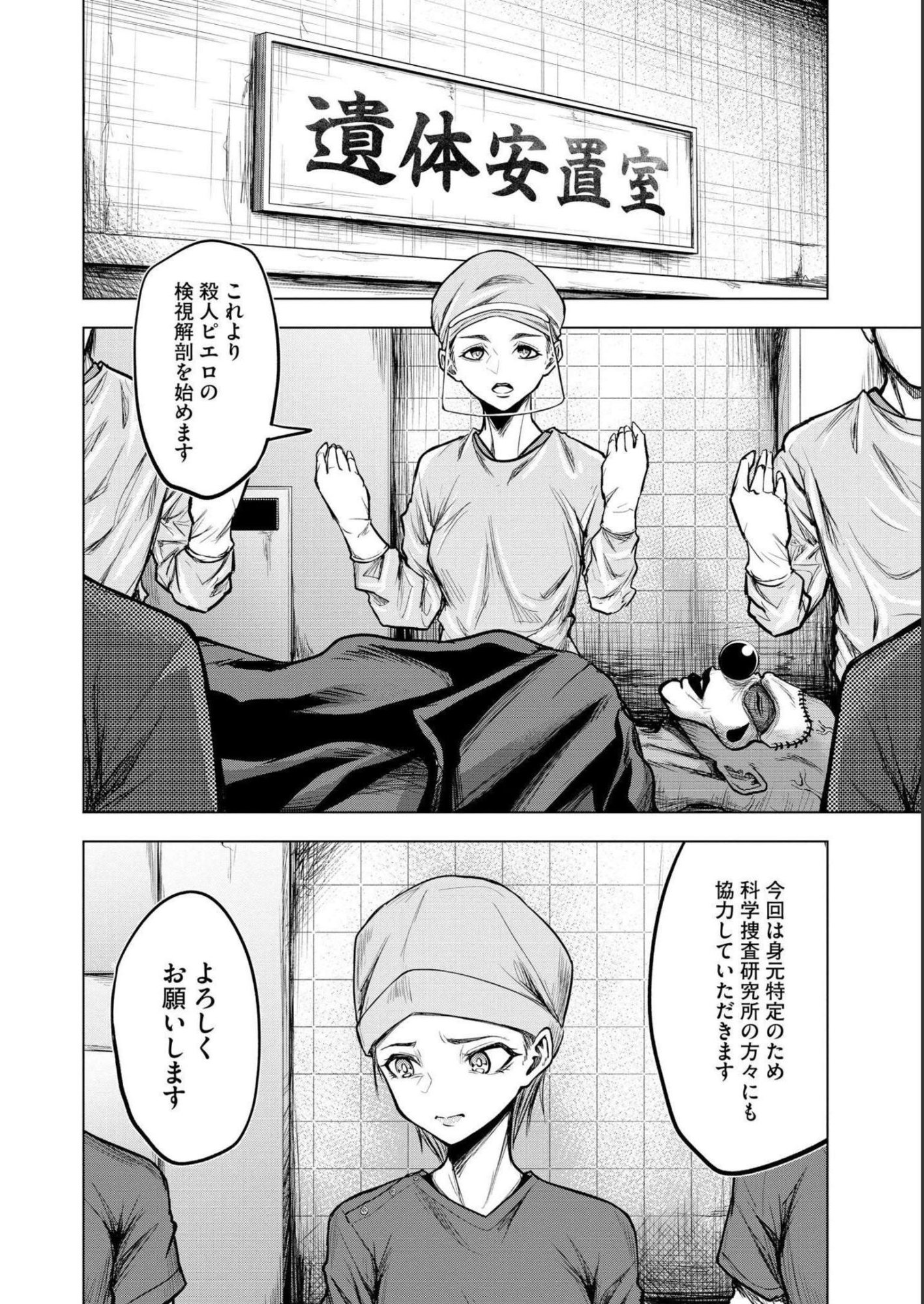 SATSUJIN PIERROT NO SHITSUMON Chapter 4 - Page 8
