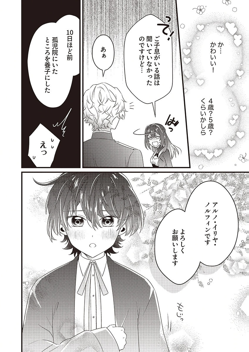KANPEKI NA (MOTO) OUTAISHIHI WA MAMAHAHA DATTE OTENOMONO! Chapter 1 - Page 32