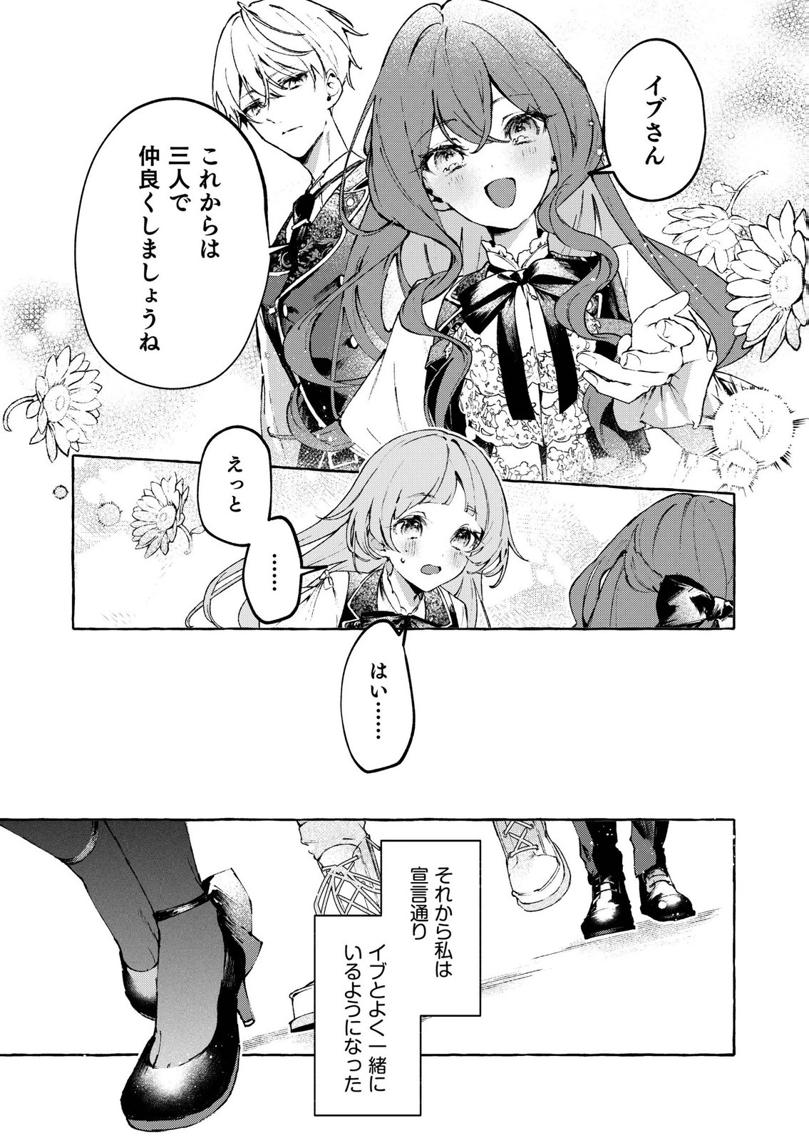 KOROSARETAKU NAKUTE AKUYAKU NA KONYAKUSHA WO MEDETE ITARA, NAZEKA DEKIAI SAREMASHITA Chapter 5 page 25 - nihonkuni.com