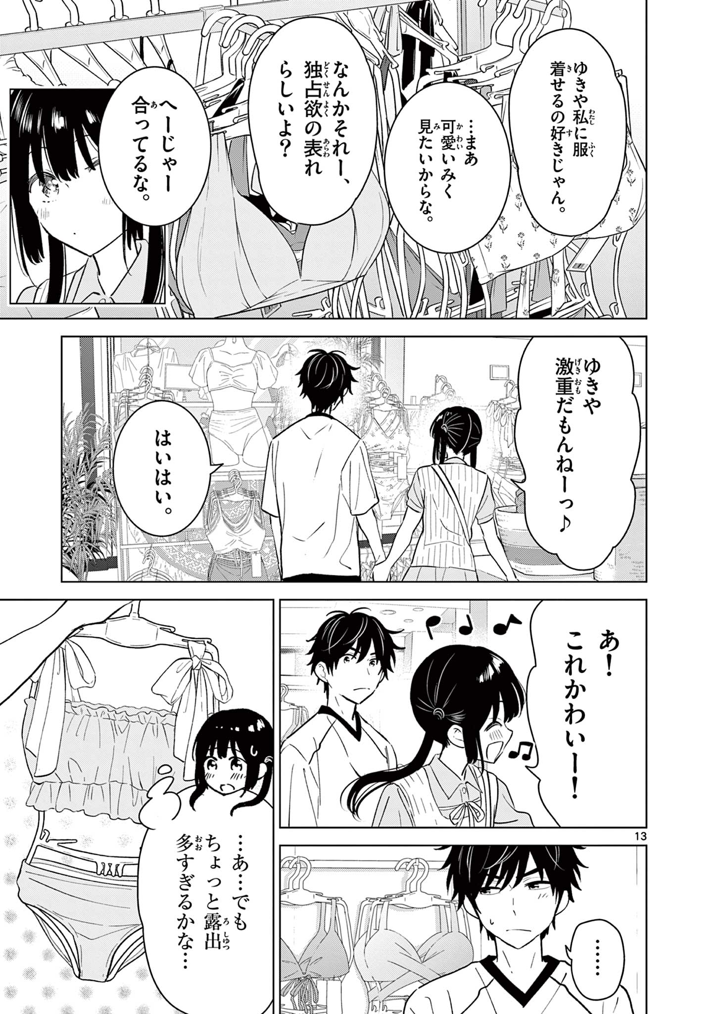 AISHITERU GAME WO OWARASETAI Chap 64 - Pic 13