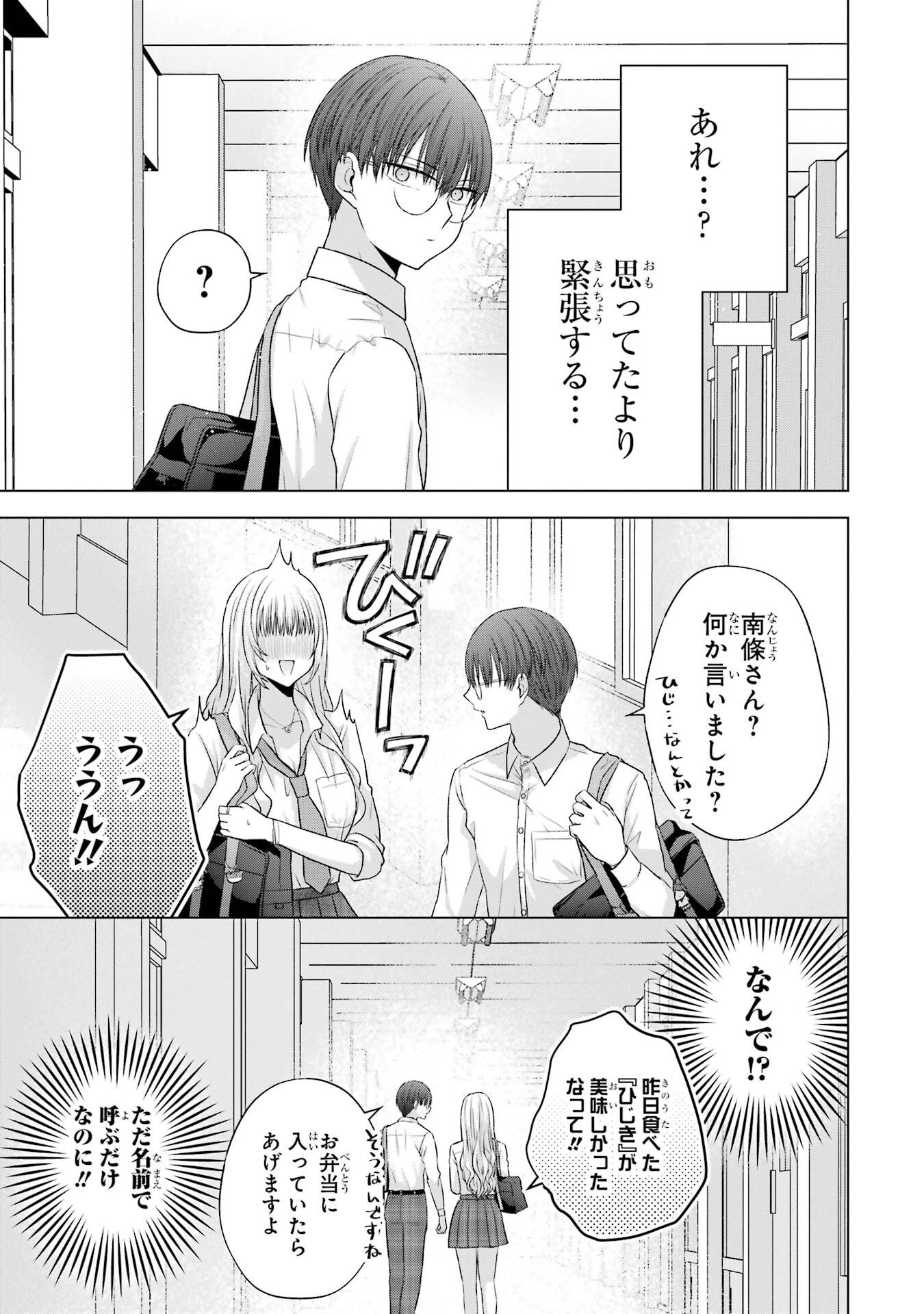 NANJOU-SAN WA BOKU NI DAKARETAI Chap 28 - Pic 11