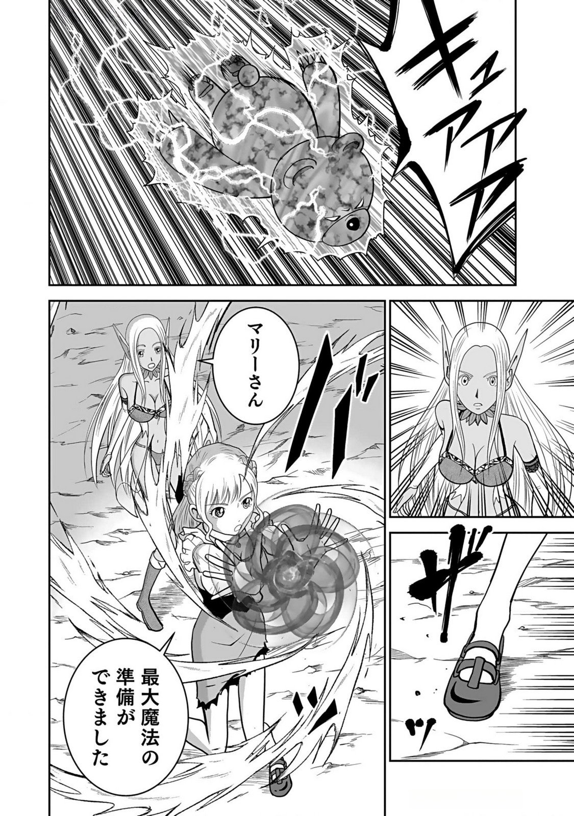 (DOKUSATSUSARETA) SEKAI MUSOU NO DOKU MAHOUTSUKAI Chapter 15 page 28 - nihonkuni.com