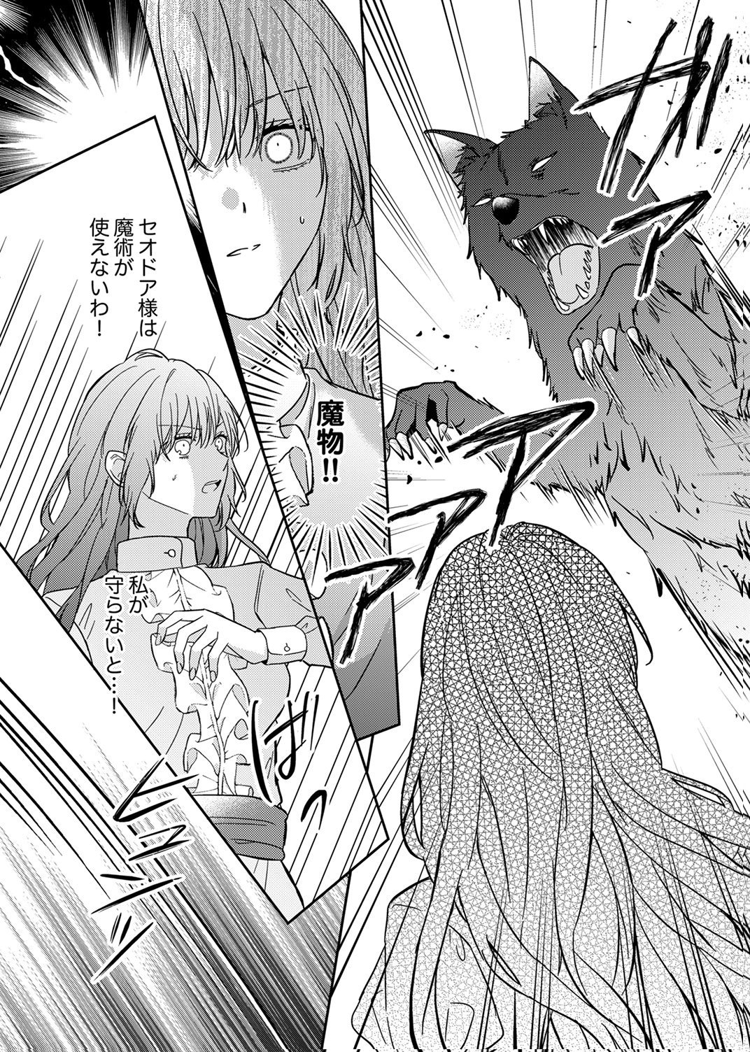 KONSE DE WA, HITORI DE IKIYOU TO OMOIMASU. SONO HAZU GA... Chapter 6 - Page 24
