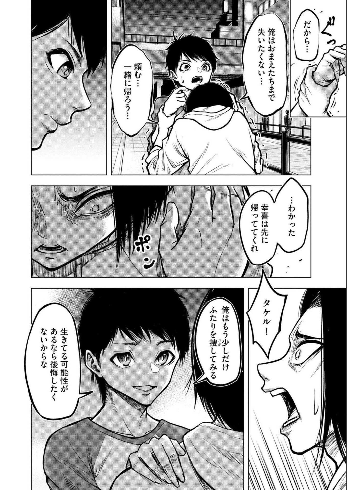 SATSUJIN PIERROT NO SHITSUMON Chapter 2 - Page 6