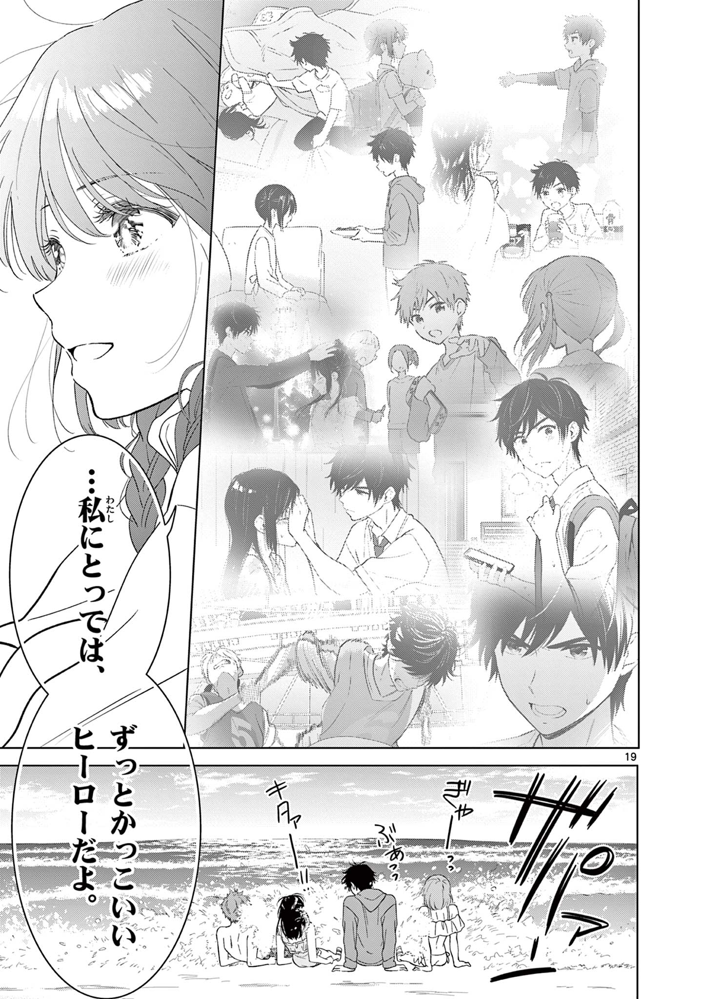 AISHITERU GAME WO OWARASETAI Chap 67 - Pic 19