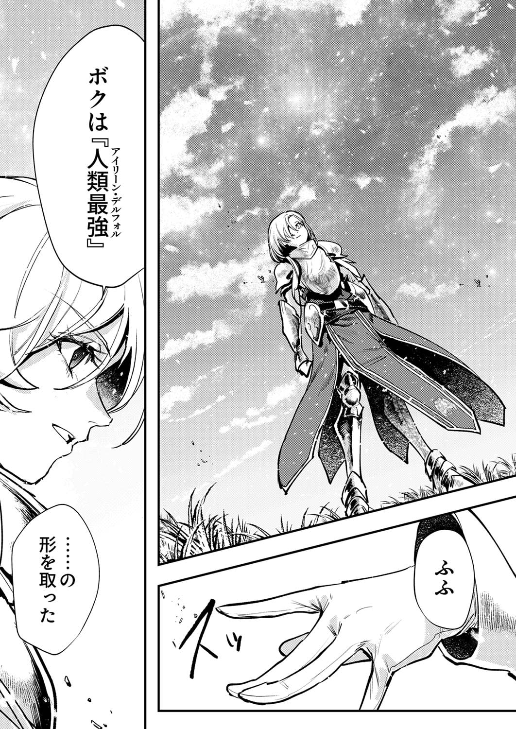SHURA YOUJO NO EIYUUTAN: HANPASHA TO IWA RETA YOUHEI, YOUJO NI TENSEI SHITE NARIAGARU Chapter 8 page 5 - nihonkuni.com