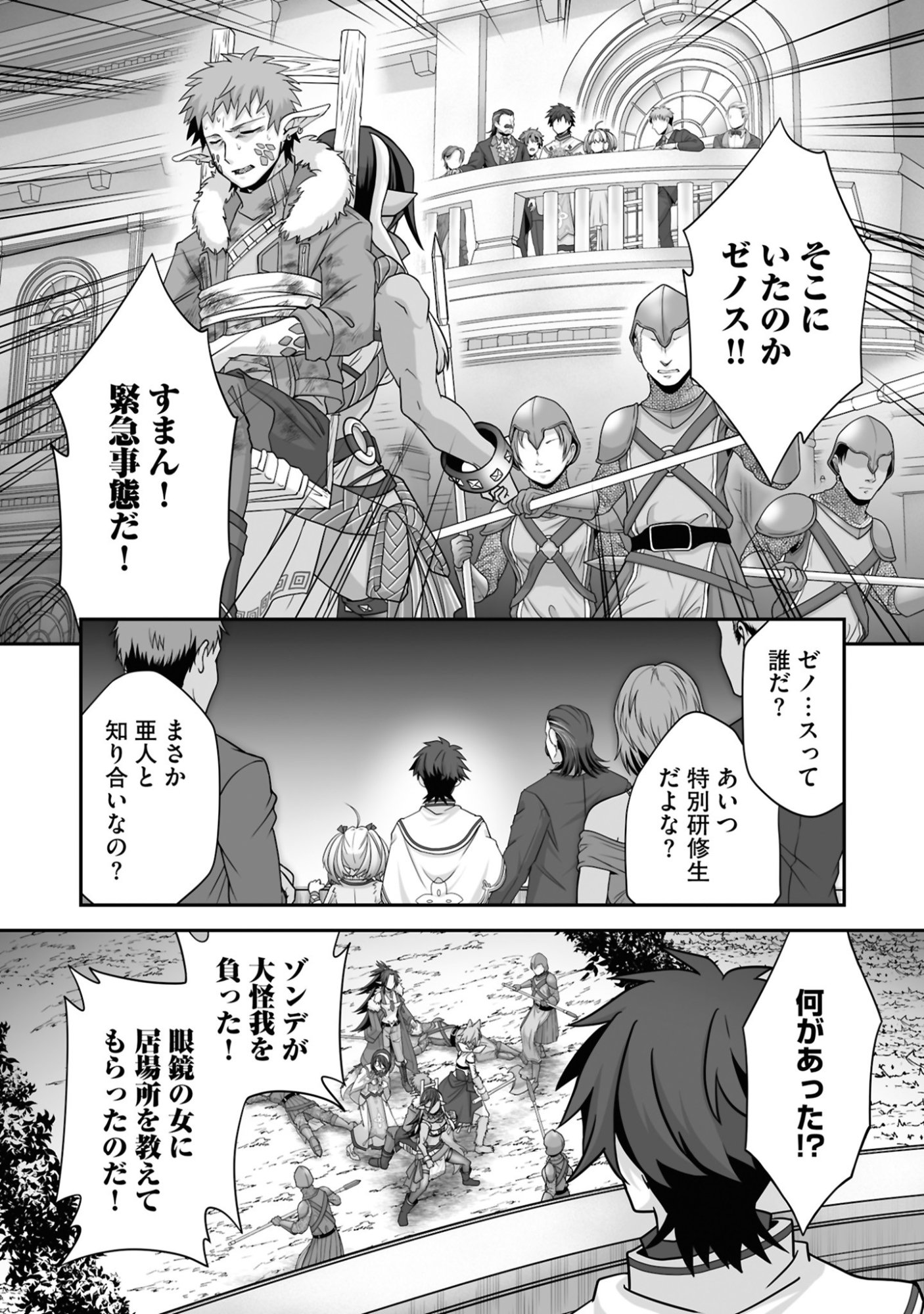 ISSHUN DE CHIRYOU SHITEITA NO NI YAKUTATAZU TO TSUIHOU SARETA TENSAI CHIYUSHI, YAMI HEALER TOSHITE TANOSHIKU IKIRU Chap 23 - Pic 24