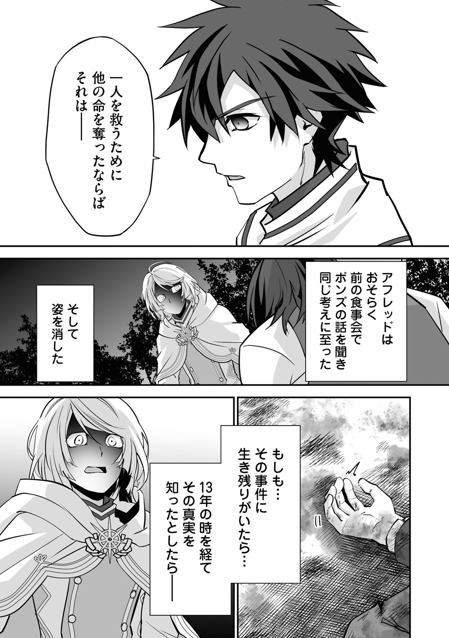 ISSHUN DE CHIRYOU SHITEITA NO NI YAKUTATAZU TO TSUIHOU SARETA TENSAI CHIYUSHI, YAMI HEALER TOSHITE TANOSHIKU IKIRU Chap 23 - Pic 17