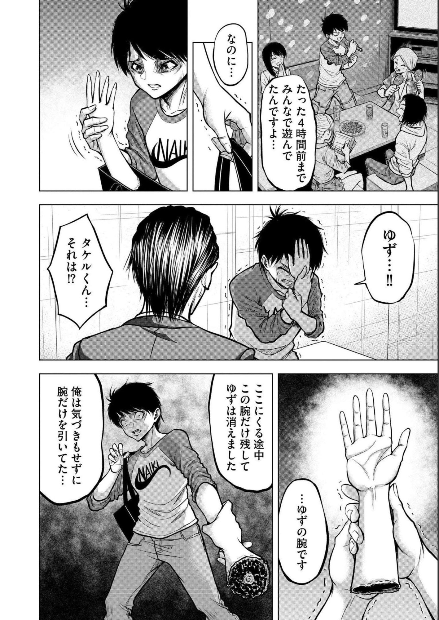 SATSUJIN PIERROT NO SHITSUMON Chapter 3 - Page 14