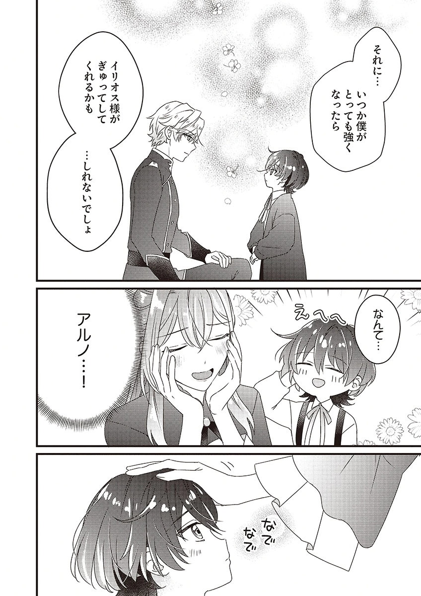 KANPEKI NA (MOTO) OUTAISHIHI WA MAMAHAHA DATTE OTENOMONO! Chapter 3 - Page 8