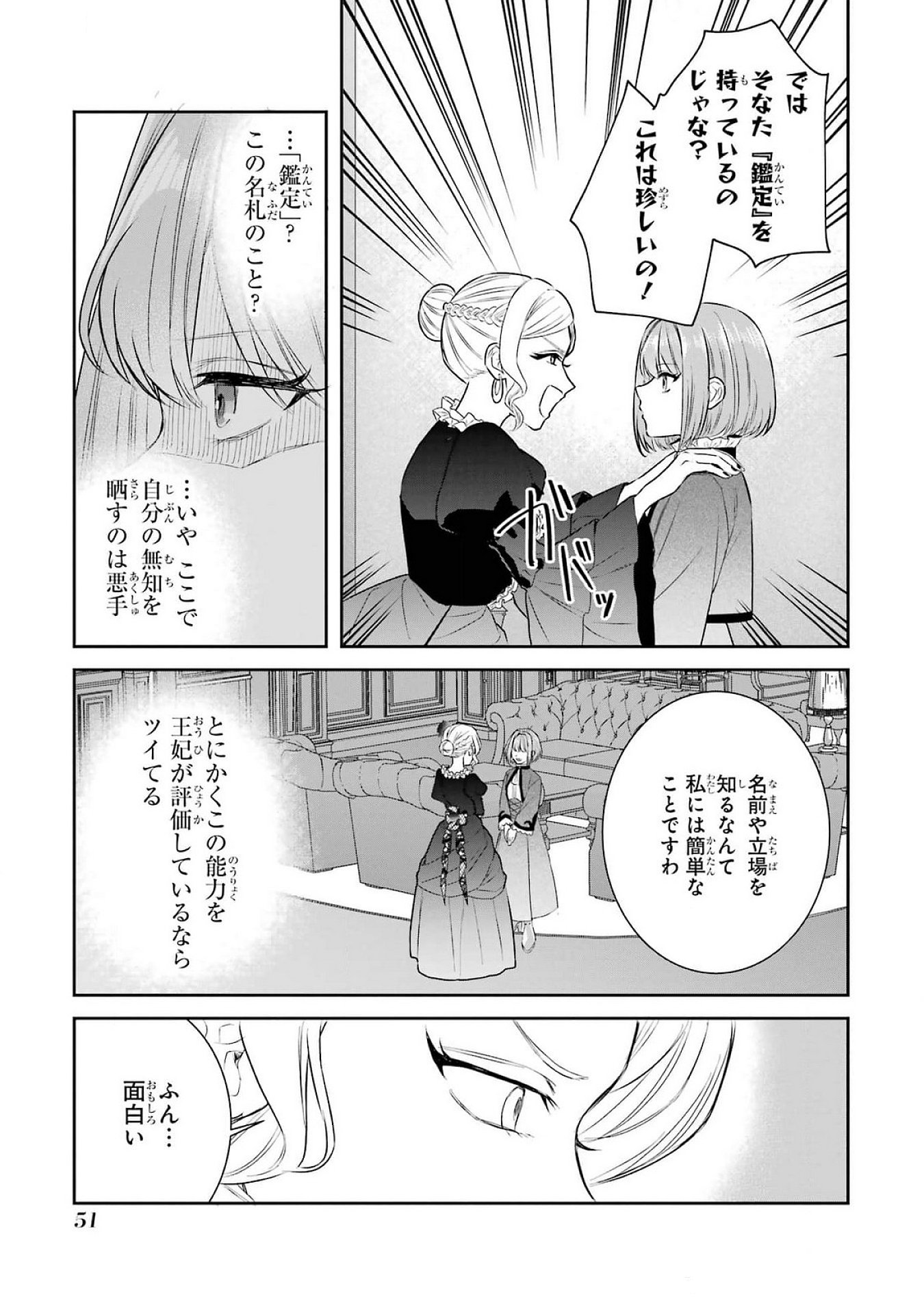SEIJO NO HAZU GA, DOUYARA NOTTORAREMASHITA Chapter 38 page 17 - nihonkuni.com