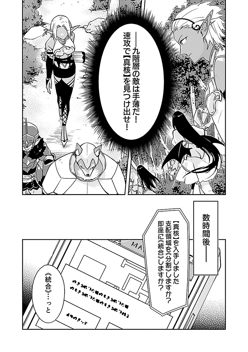 DUNGEON BATTLE ROYAL (MANGA) - RAW Chapter 39 - Page 8