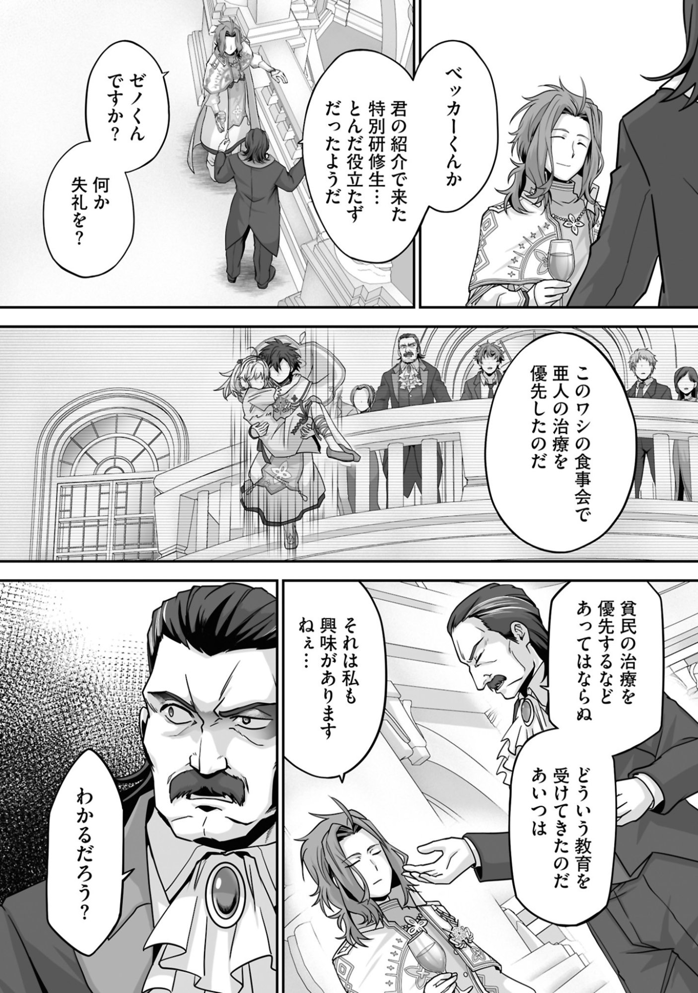 ISSHUN DE CHIRYOU SHITEITA NO NI YAKUTATAZU TO TSUIHOU SARETA TENSAI CHIYUSHI, YAMI HEALER TOSHITE TANOSHIKU IKIRU Chap 24 - Pic 23