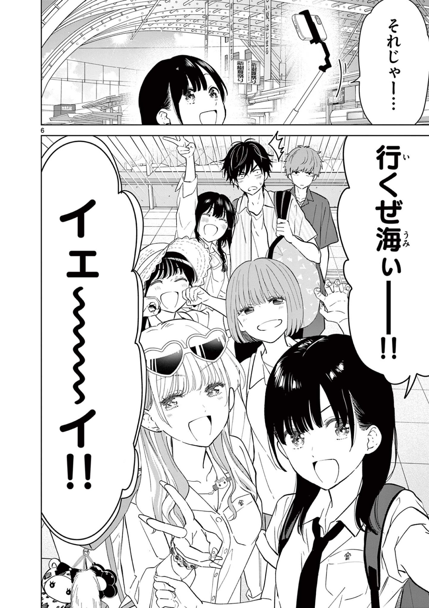 AISHITERU GAME WO OWARASETAI Chap 65 - Pic 6