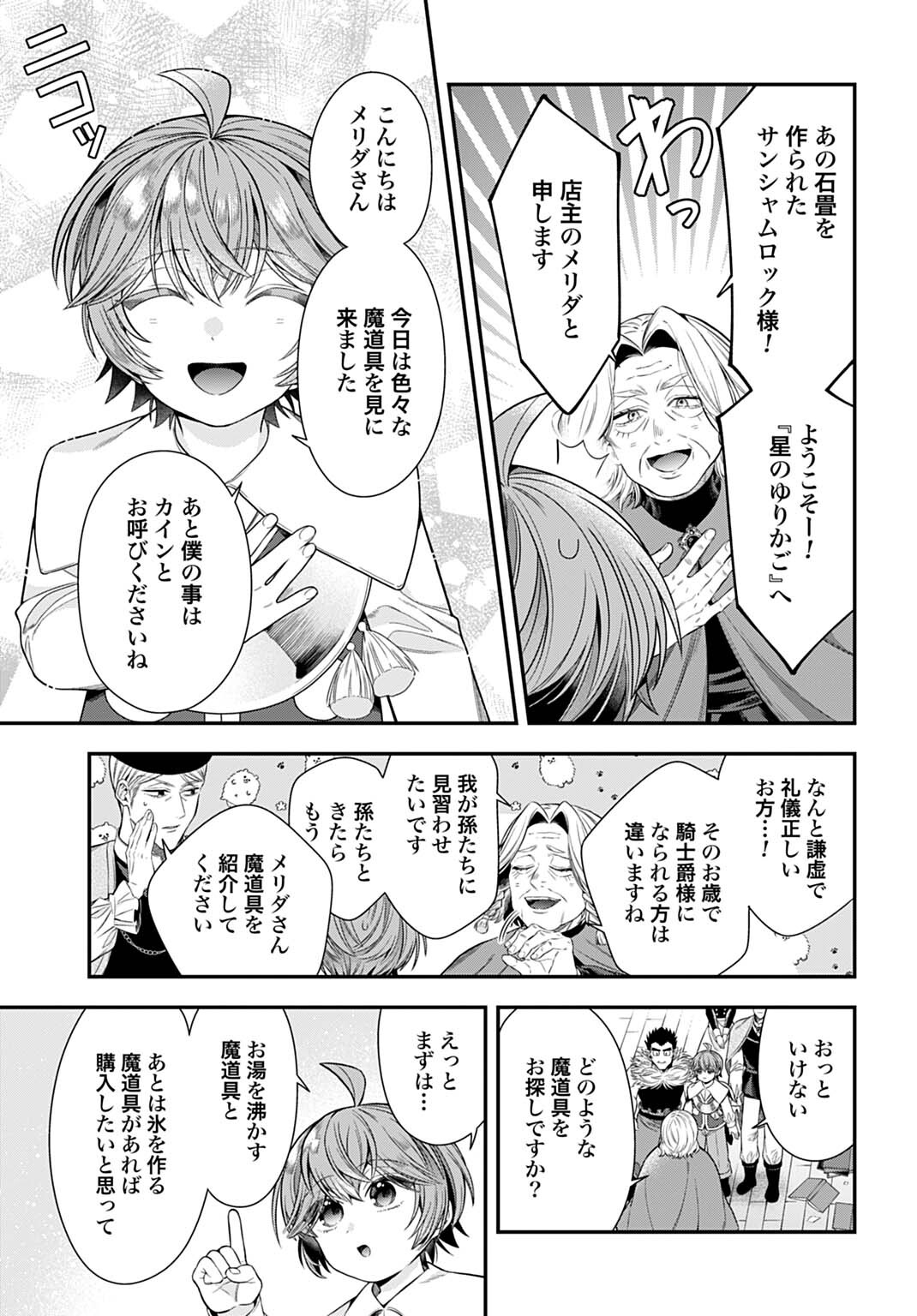 ISEKAI RYOUCHI KAIKAKU: TSUCHI MAHOU DE HAJIMERU KOUKYOU JIGYOU Chapter 39 page 15 - nihonkuni.com